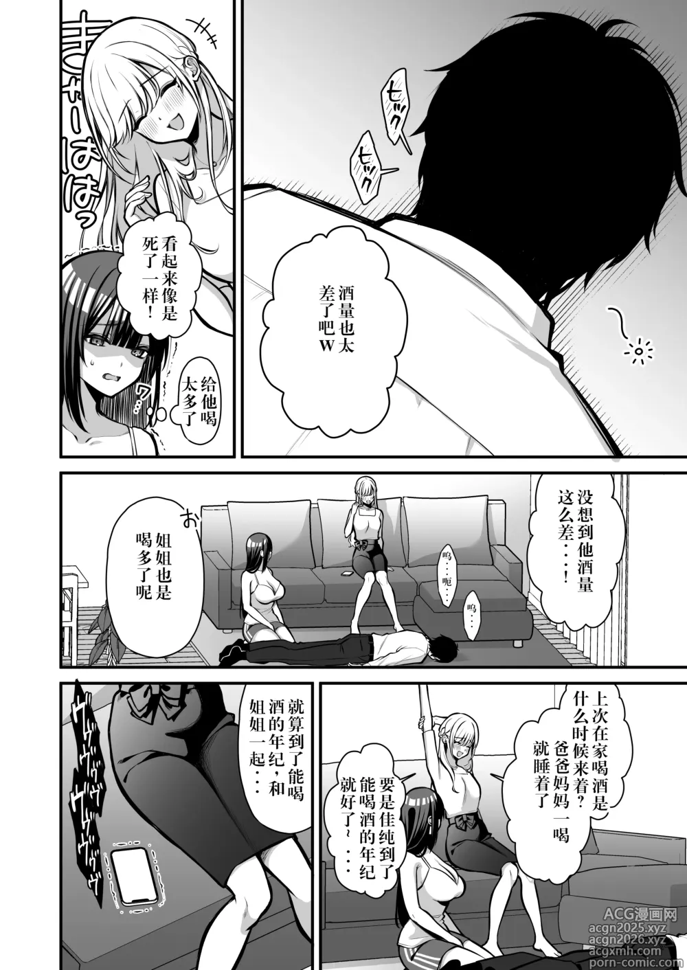 Page 15 of doujinshi Yuuwaku 1 Gyaku NTR Sasoi uke do M Joshidaisei Onaho Kaihatsu