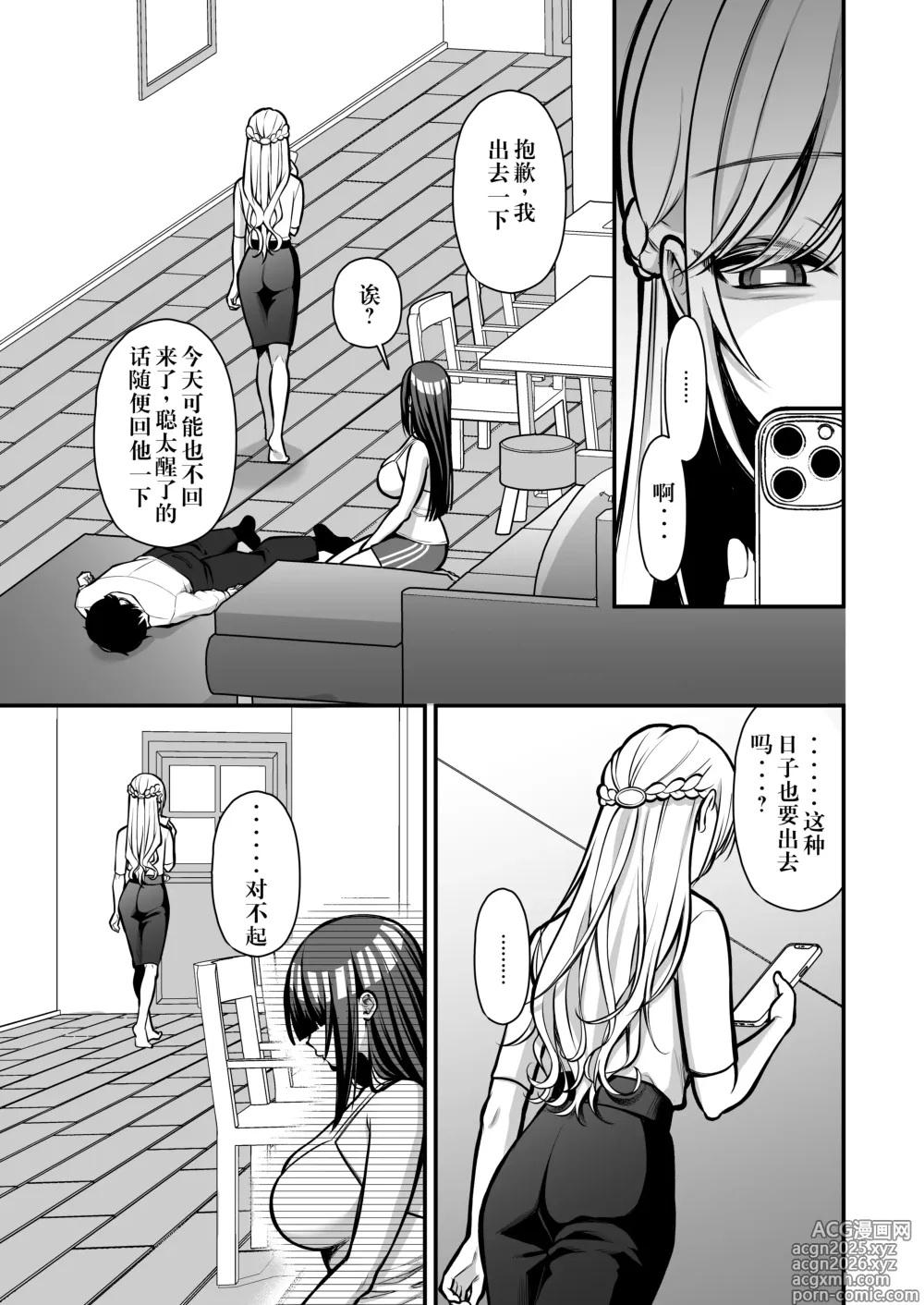 Page 16 of doujinshi Yuuwaku 1 Gyaku NTR Sasoi uke do M Joshidaisei Onaho Kaihatsu