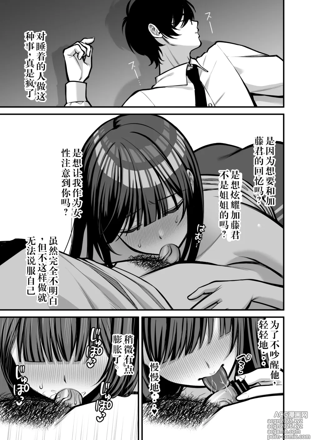 Page 22 of doujinshi Yuuwaku 1 Gyaku NTR Sasoi uke do M Joshidaisei Onaho Kaihatsu