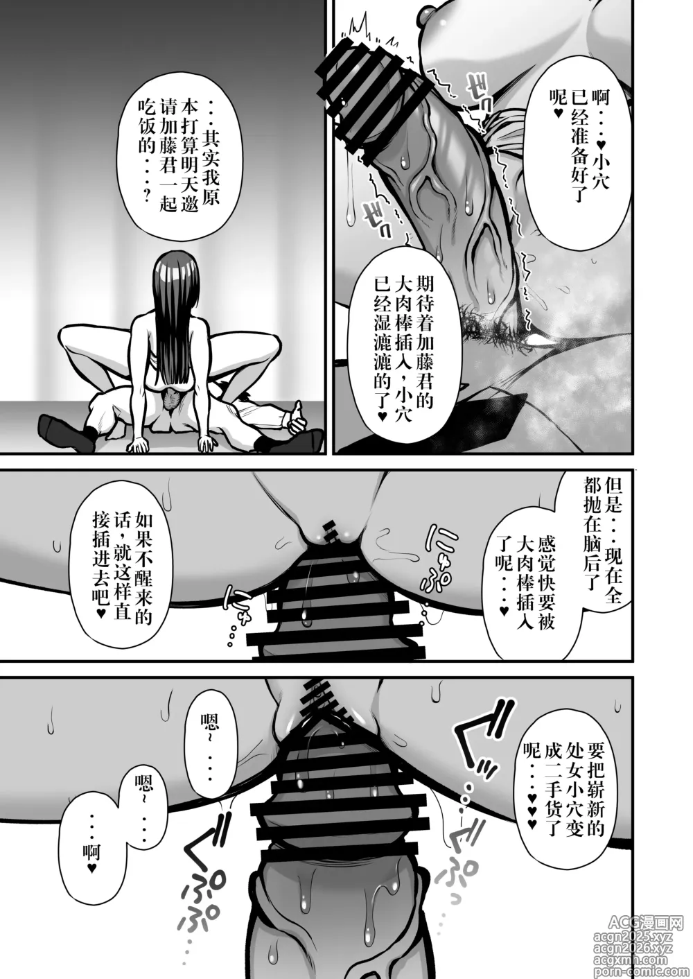 Page 26 of doujinshi Yuuwaku 1 Gyaku NTR Sasoi uke do M Joshidaisei Onaho Kaihatsu