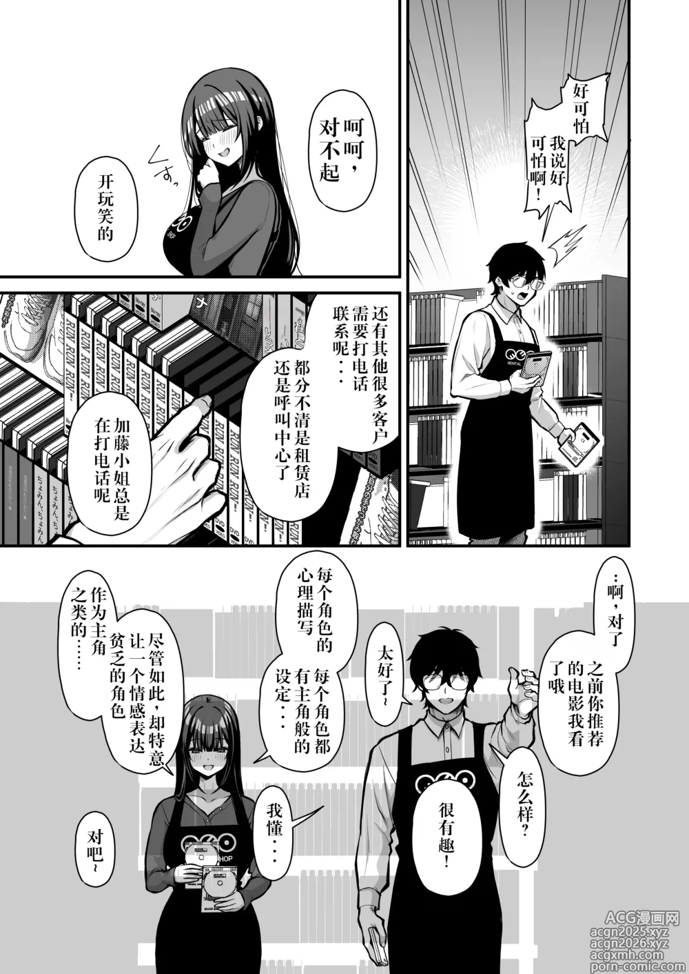 Page 4 of doujinshi Yuuwaku 1 Gyaku NTR Sasoi uke do M Joshidaisei Onaho Kaihatsu