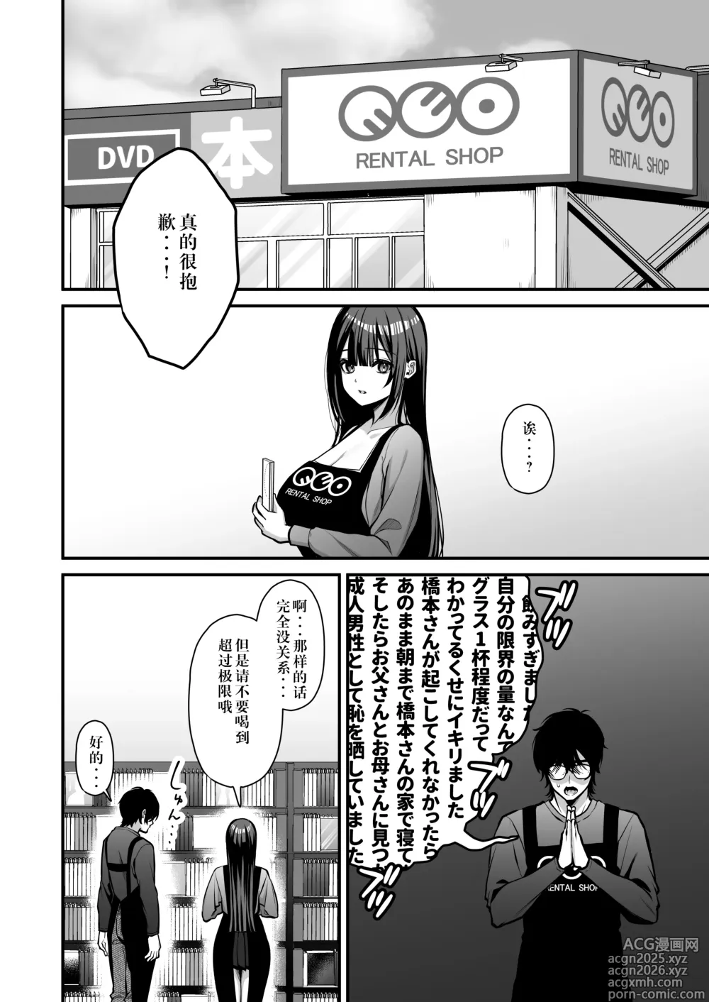 Page 33 of doujinshi Yuuwaku 1 Gyaku NTR Sasoi uke do M Joshidaisei Onaho Kaihatsu