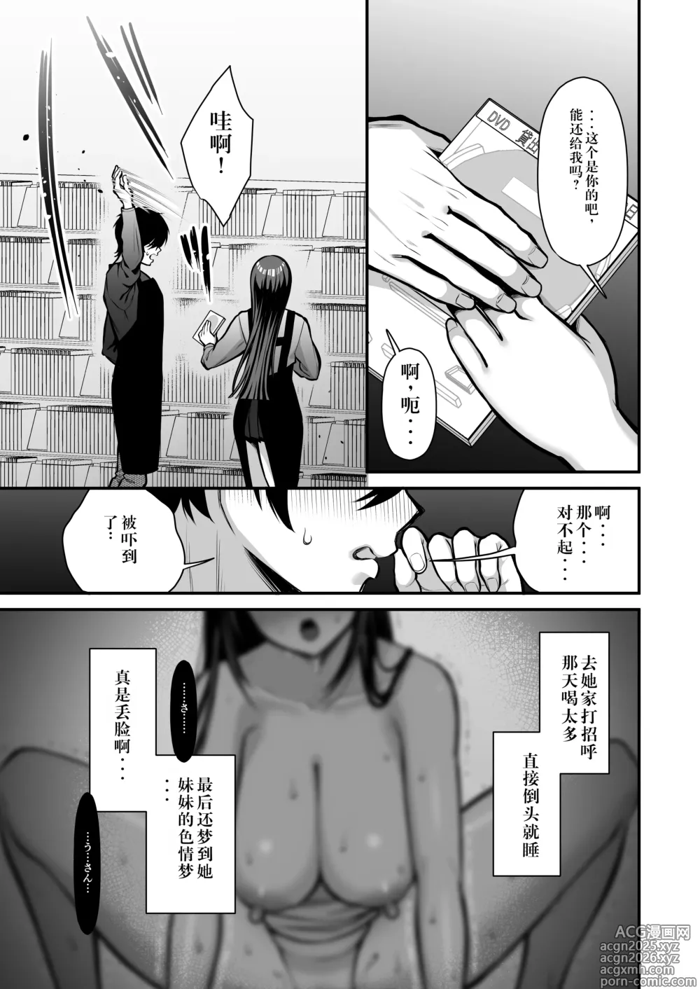 Page 34 of doujinshi Yuuwaku 1 Gyaku NTR Sasoi uke do M Joshidaisei Onaho Kaihatsu