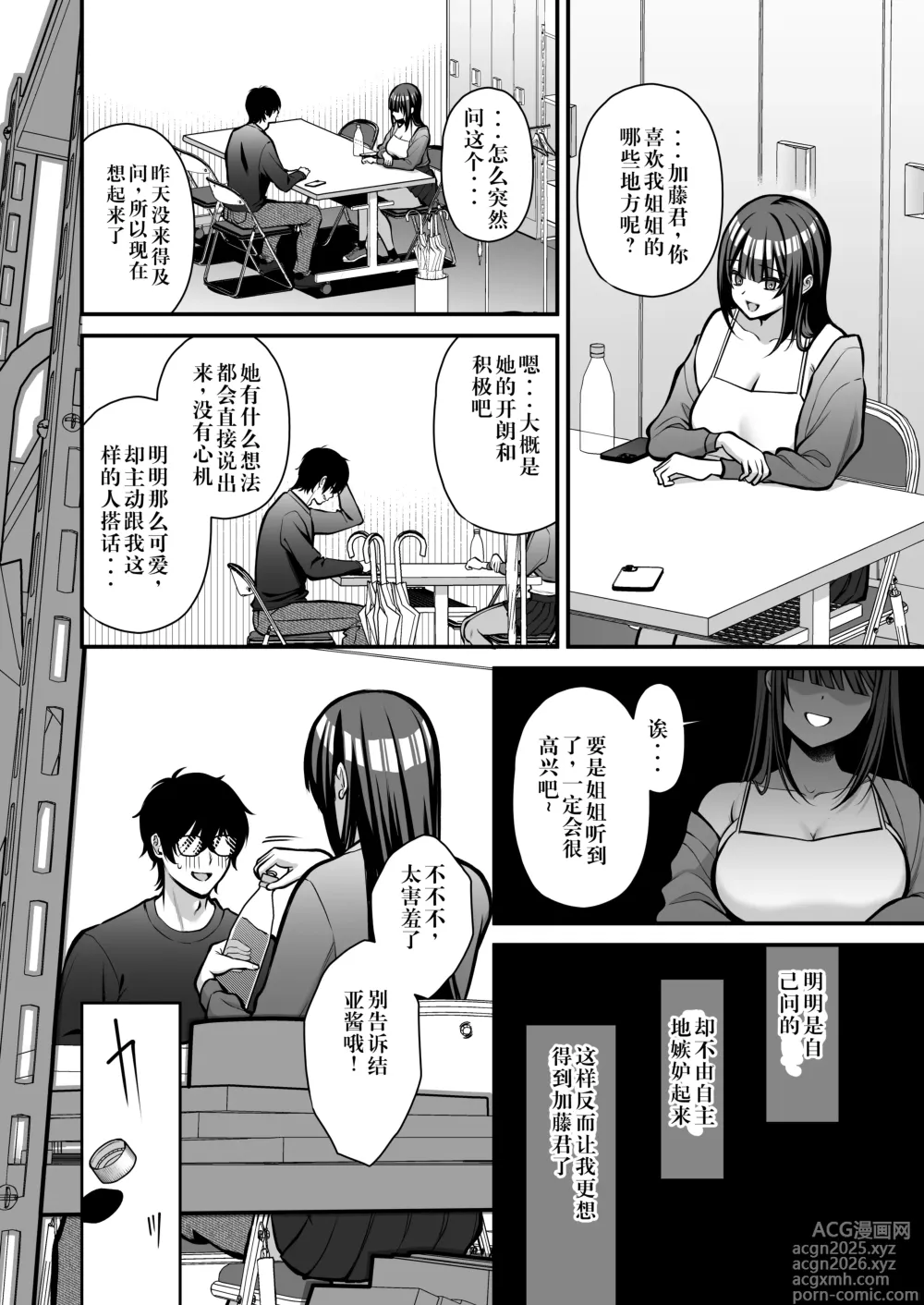 Page 37 of doujinshi Yuuwaku 1 Gyaku NTR Sasoi uke do M Joshidaisei Onaho Kaihatsu
