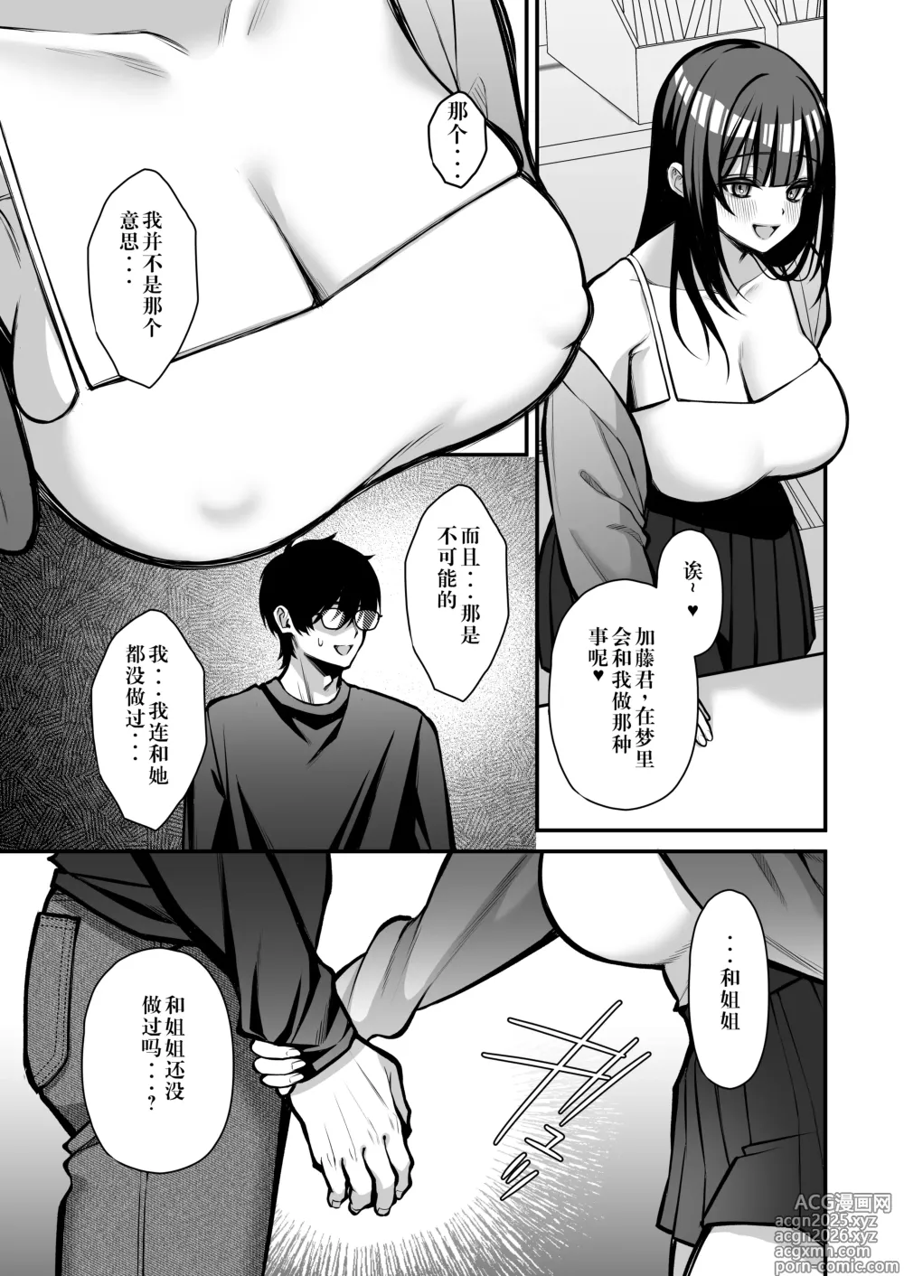 Page 42 of doujinshi Yuuwaku 1 Gyaku NTR Sasoi uke do M Joshidaisei Onaho Kaihatsu