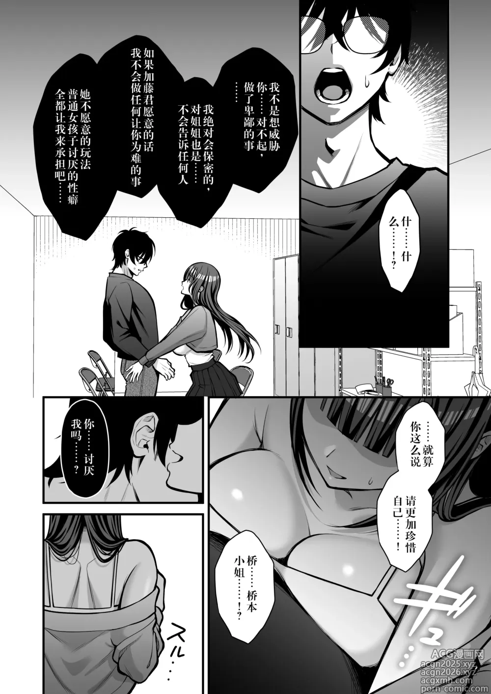 Page 45 of doujinshi Yuuwaku 1 Gyaku NTR Sasoi uke do M Joshidaisei Onaho Kaihatsu
