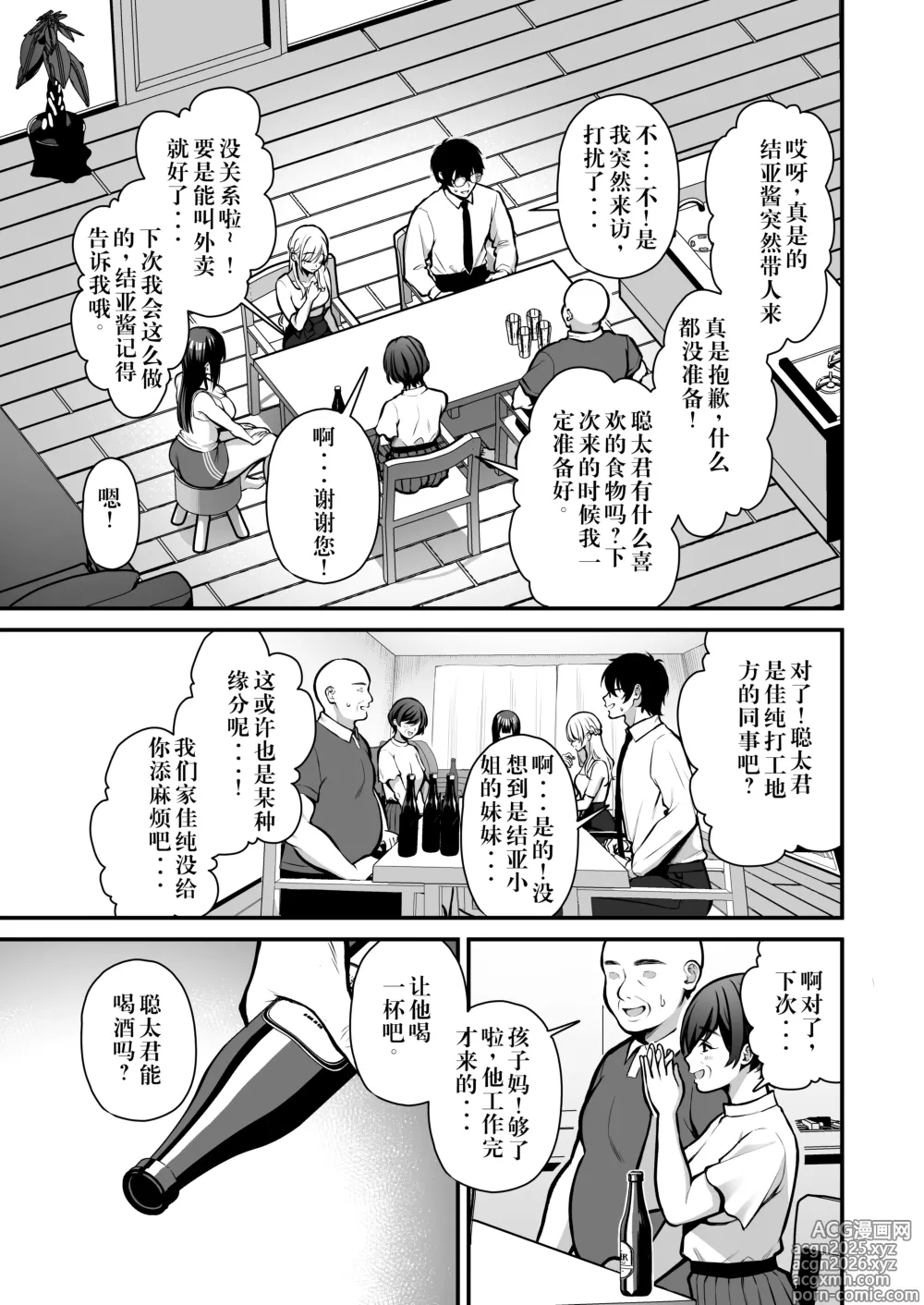 Page 8 of doujinshi Yuuwaku 1 Gyaku NTR Sasoi uke do M Joshidaisei Onaho Kaihatsu