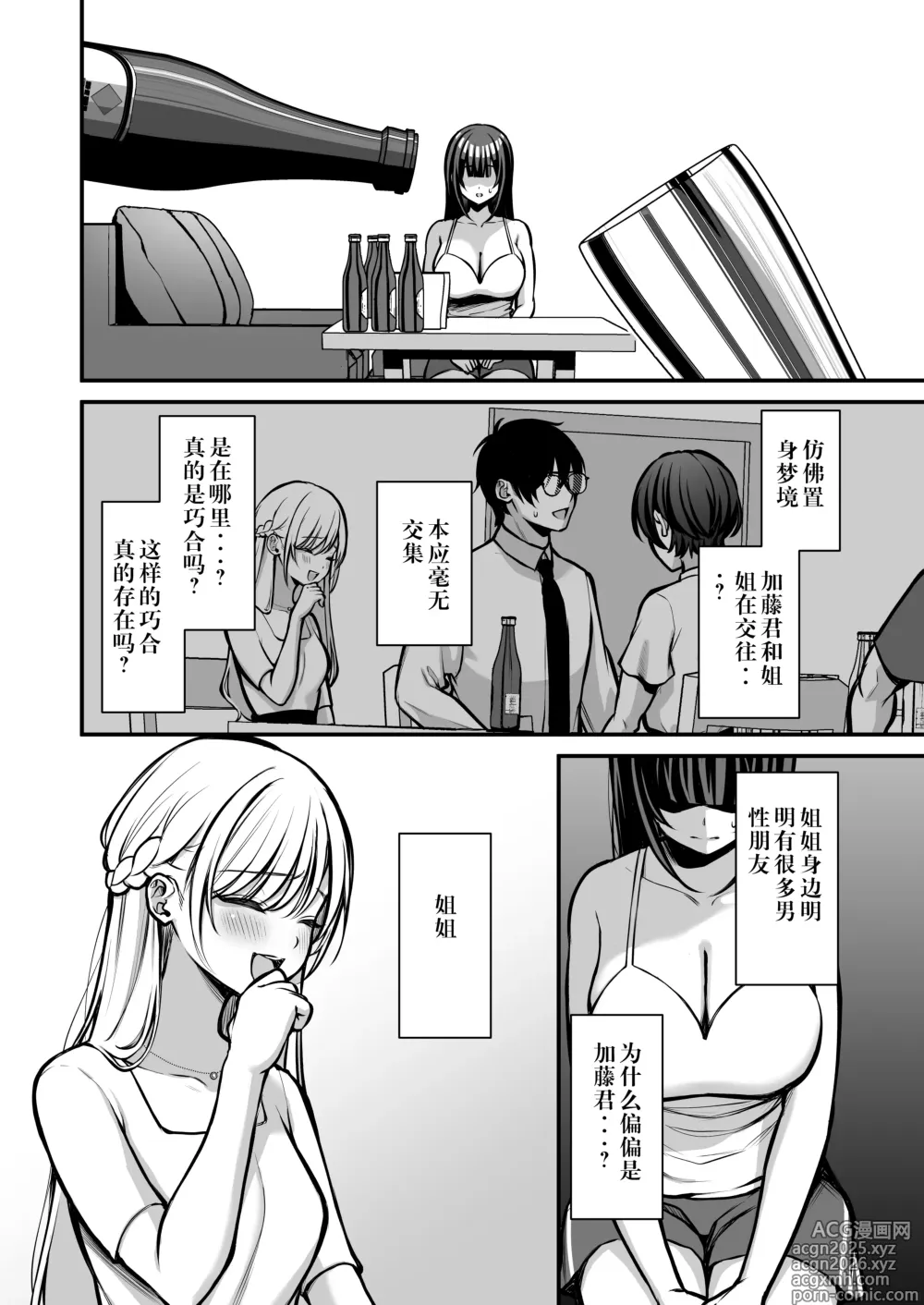 Page 9 of doujinshi Yuuwaku 1 Gyaku NTR Sasoi uke do M Joshidaisei Onaho Kaihatsu