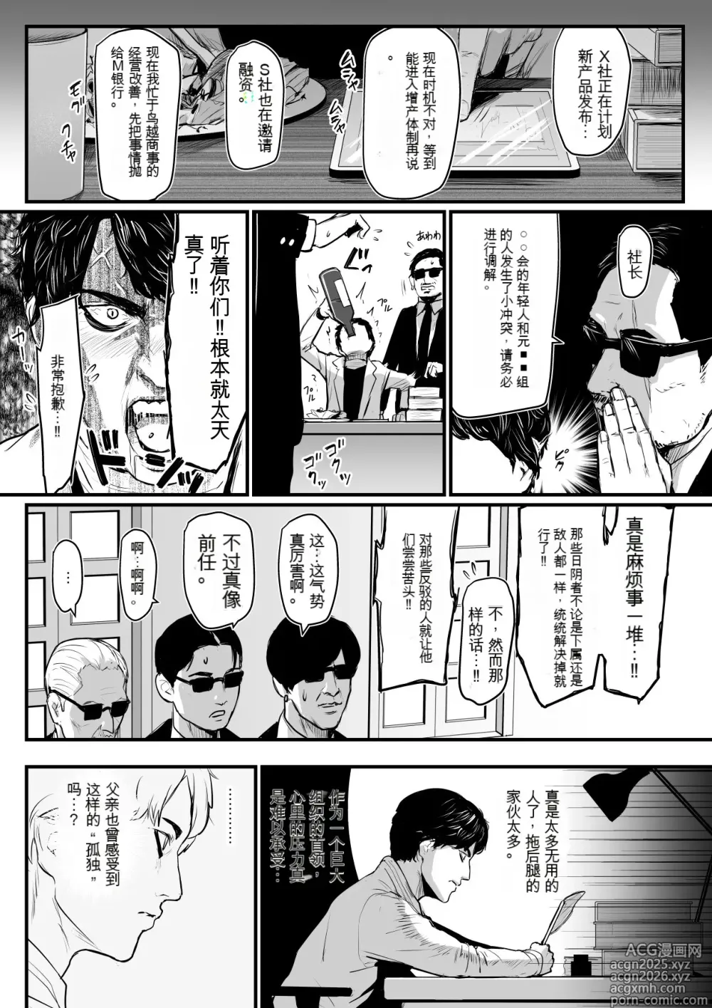 Page 13 of doujinshi Shachou Fujin Kairaku Ochi