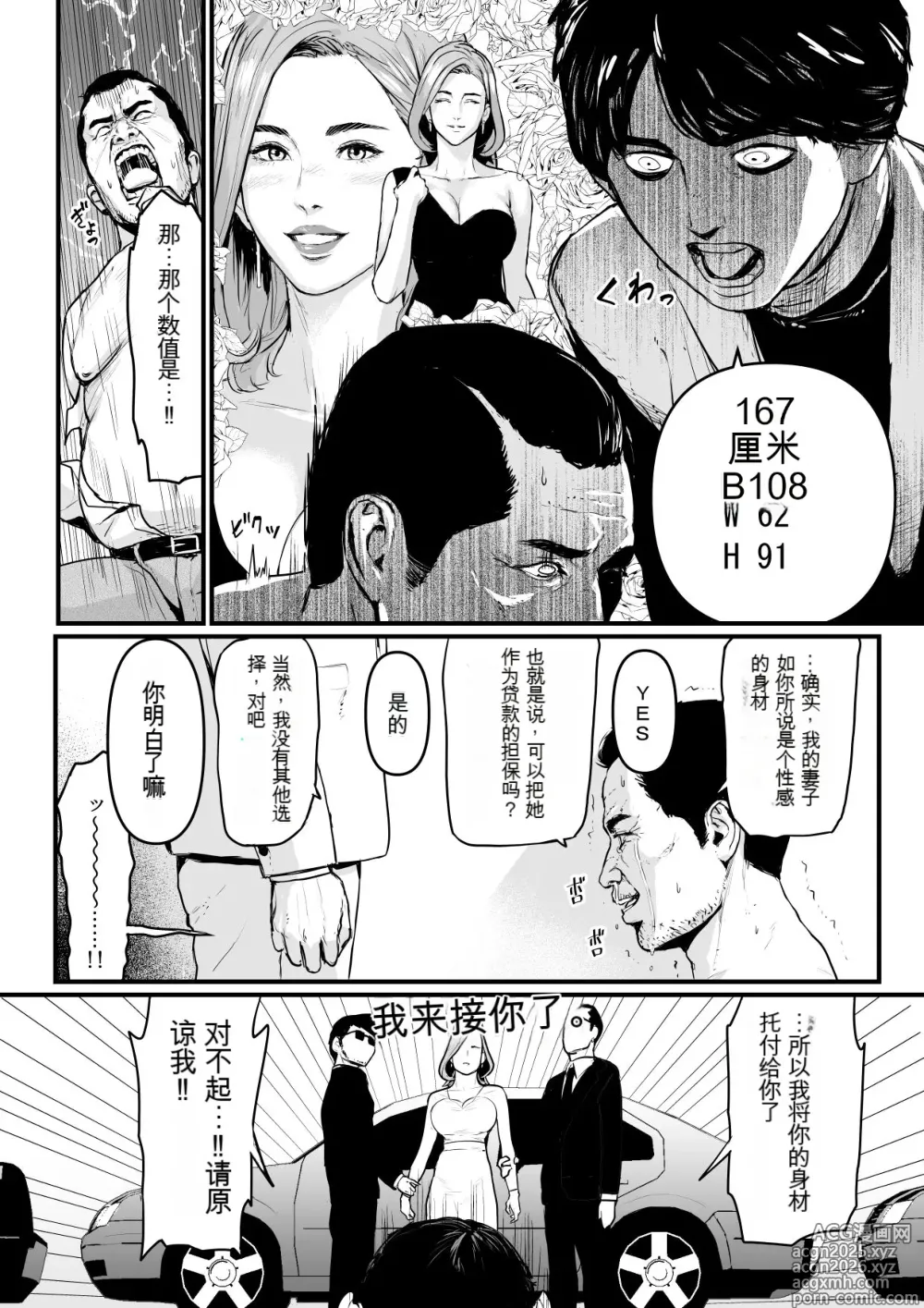 Page 3 of doujinshi Shachou Fujin Kairaku Ochi