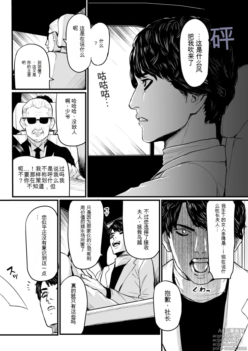 Page 7 of doujinshi Shachou Fujin Kairaku Ochi