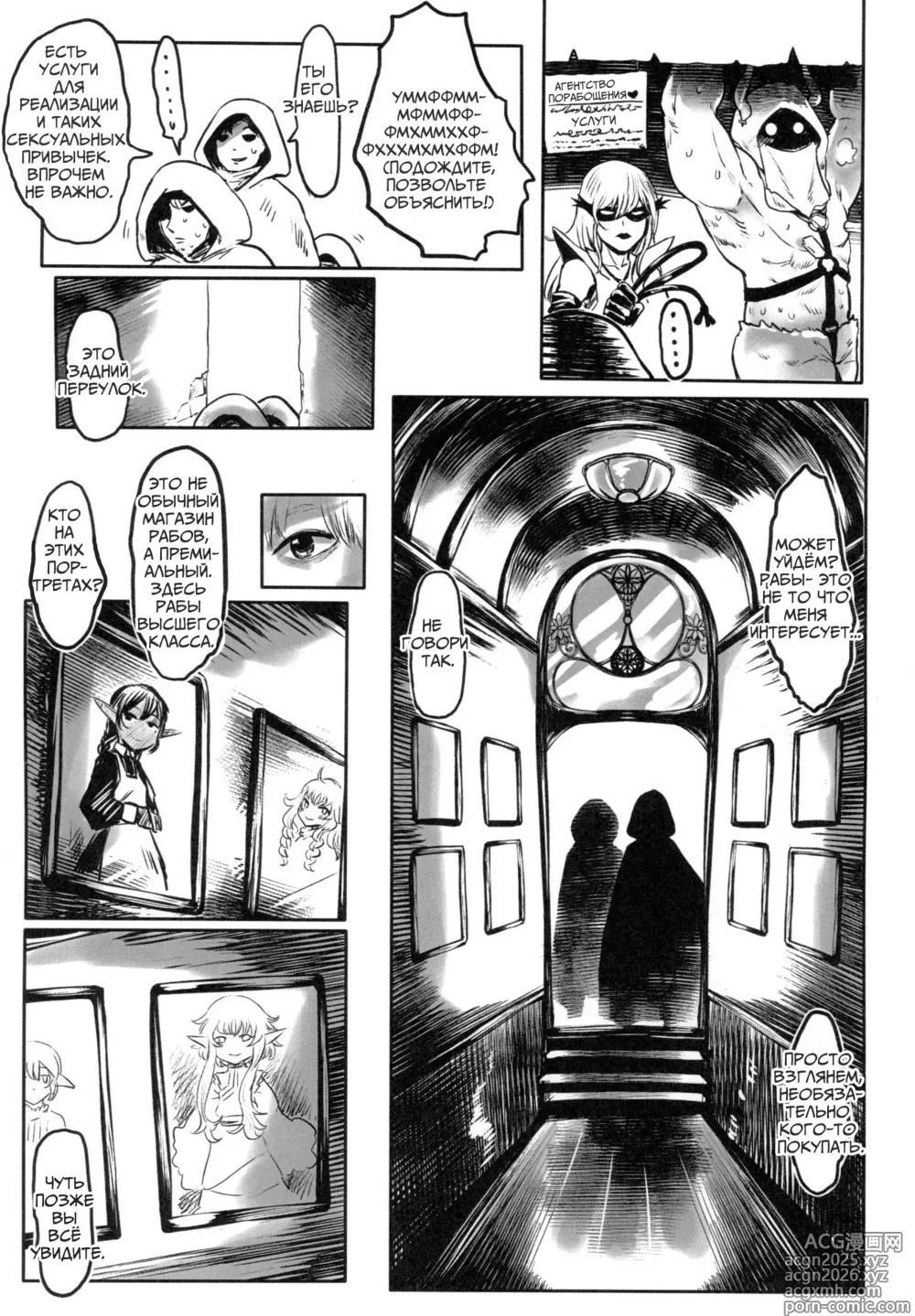 Page 8 of doujinshi 
