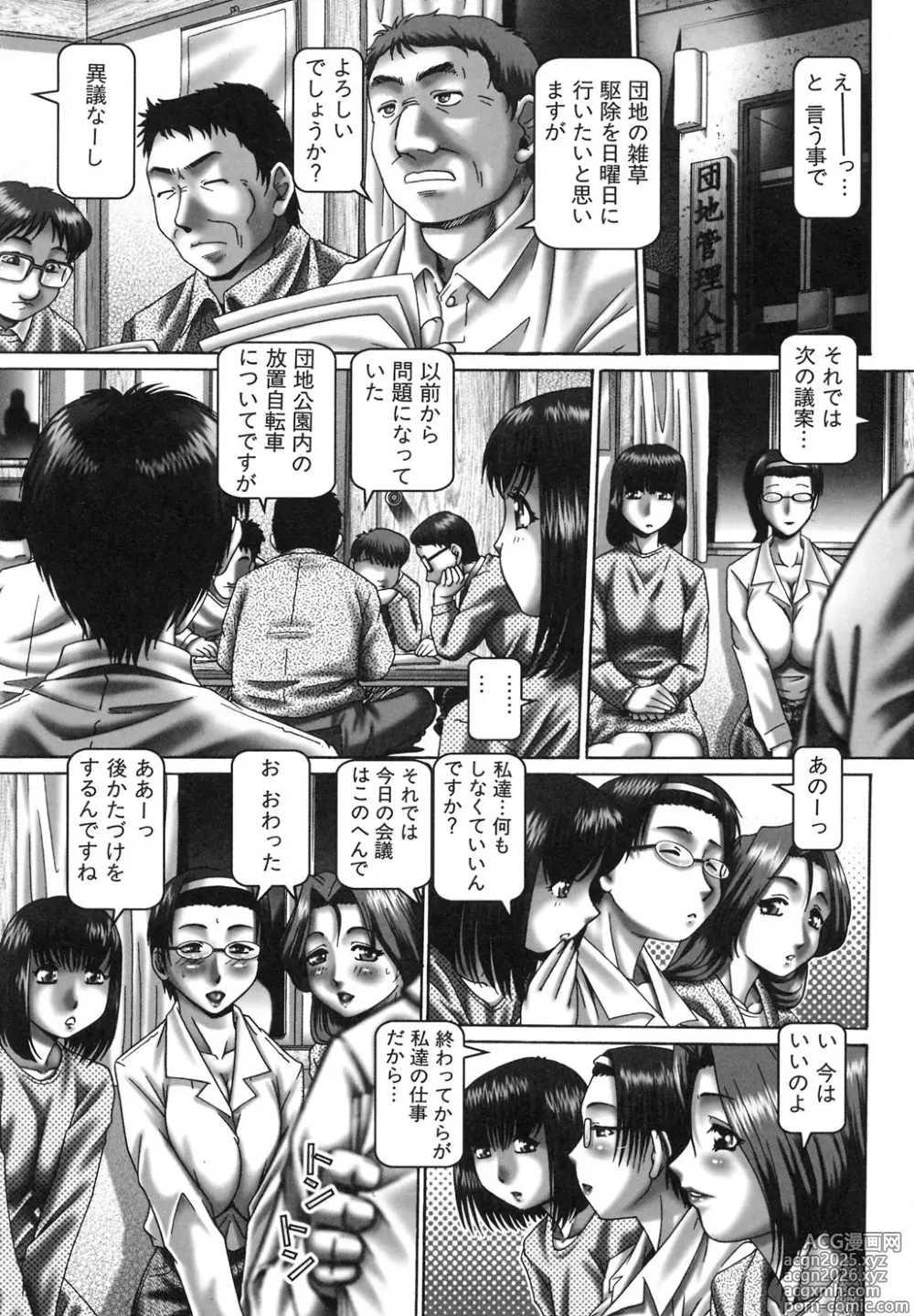 Page 4 of manga Tsuyudaku Kajitsu