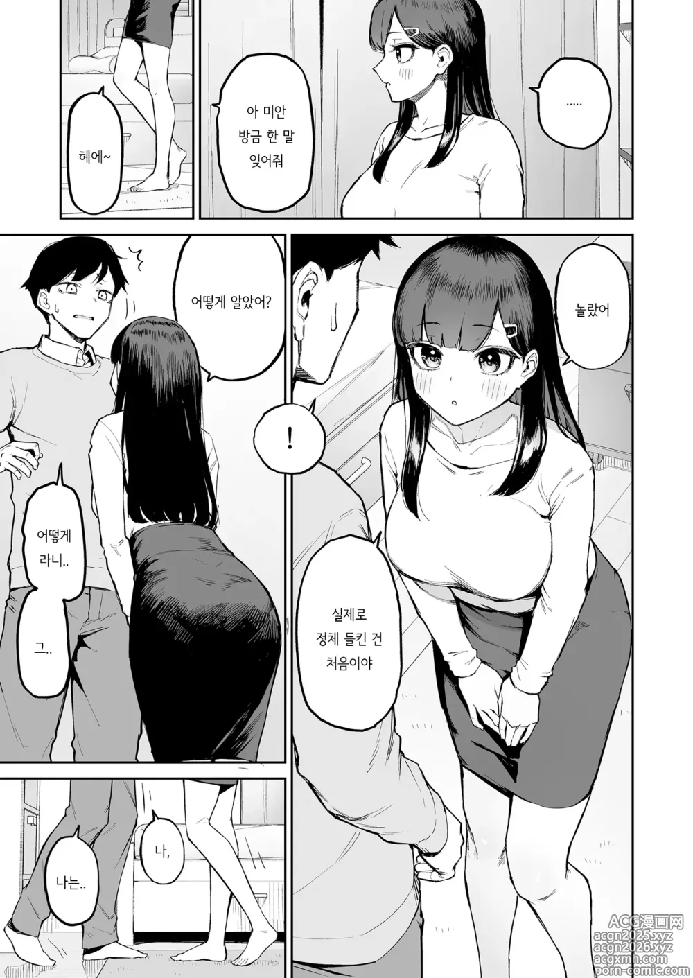 Page 12 of doujinshi 변태흑발쨩과 평생 모브인 나
