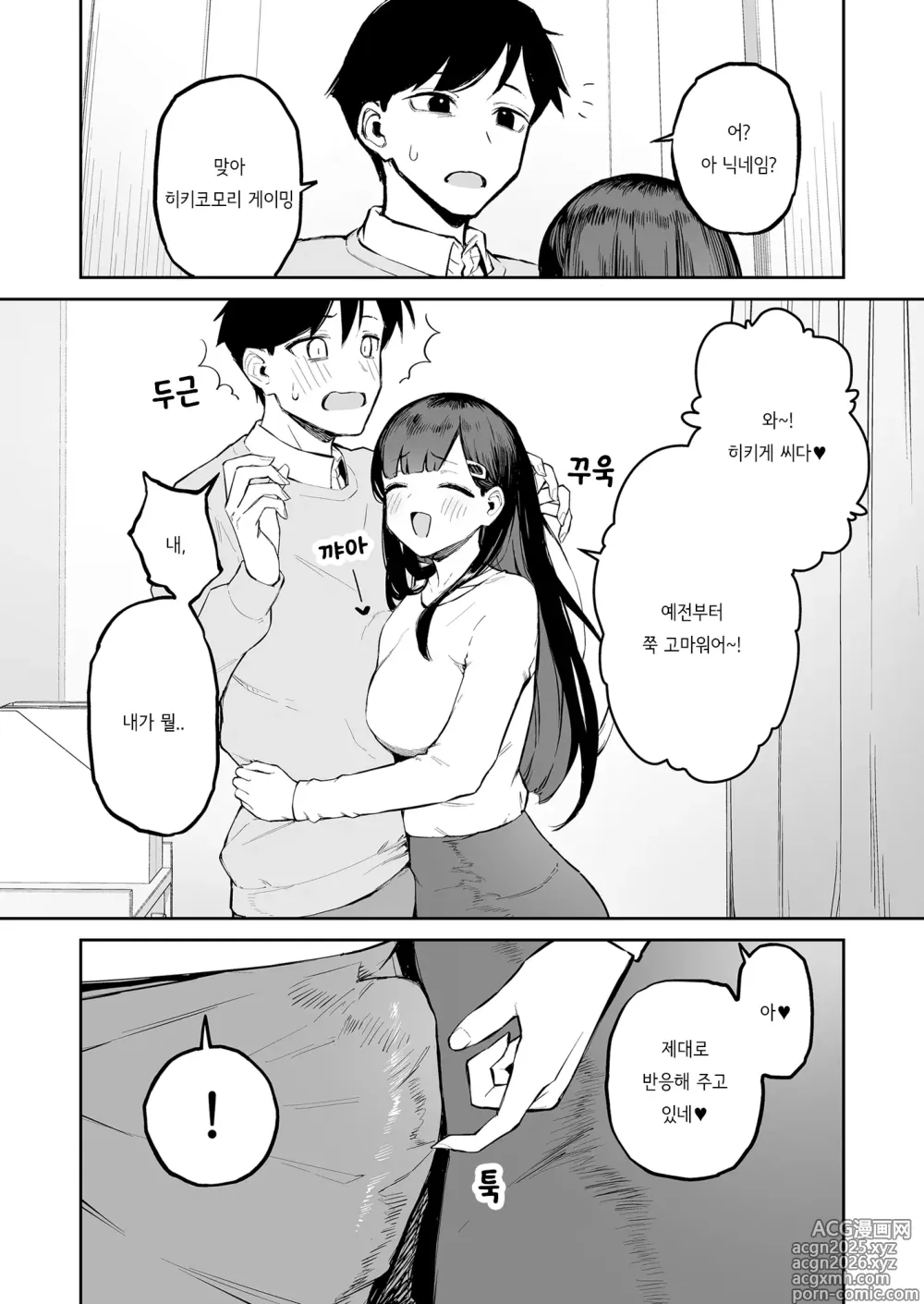 Page 14 of doujinshi 변태흑발쨩과 평생 모브인 나