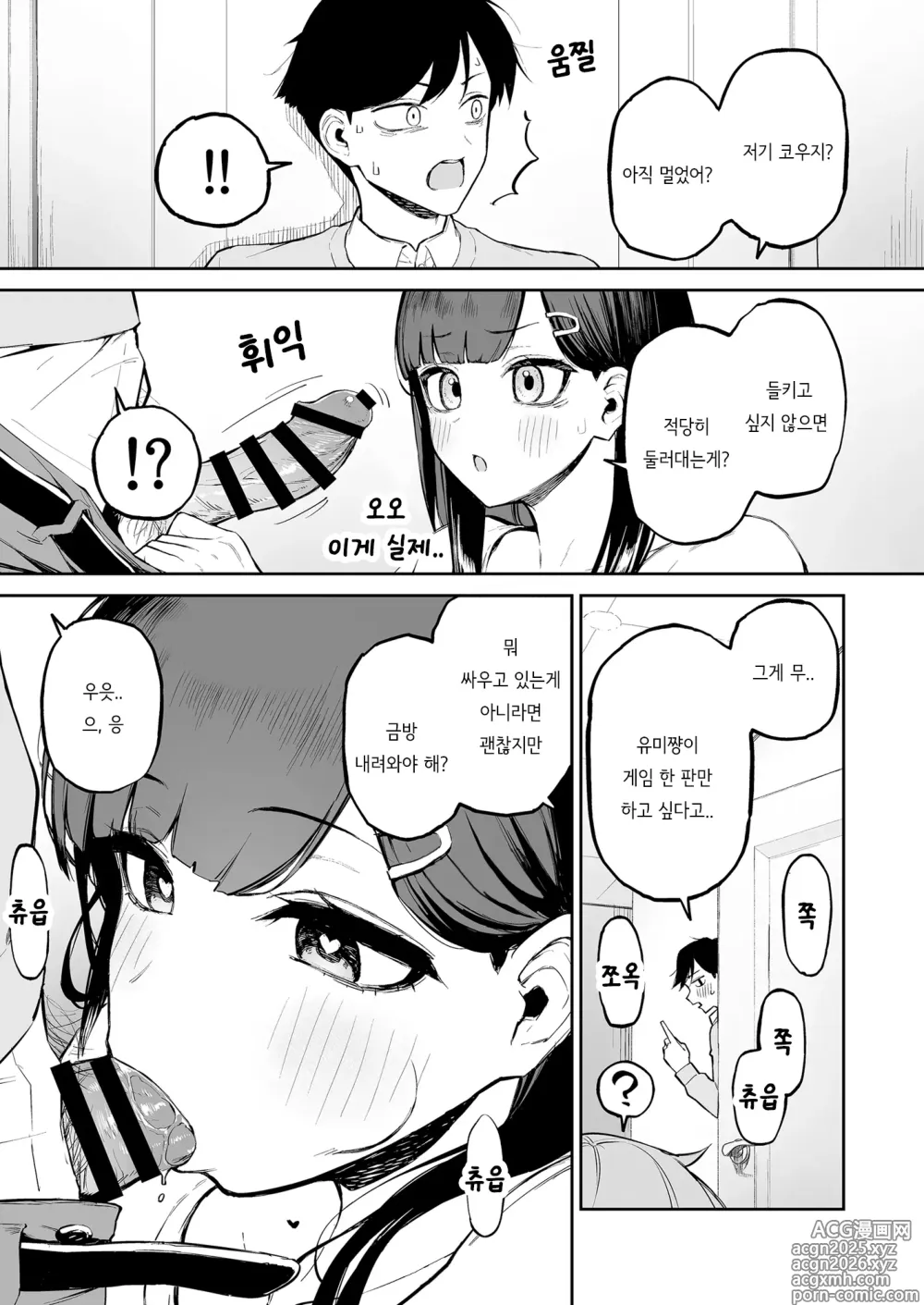 Page 16 of doujinshi 변태흑발쨩과 평생 모브인 나
