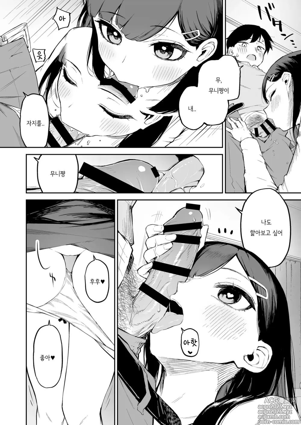 Page 17 of doujinshi 변태흑발쨩과 평생 모브인 나