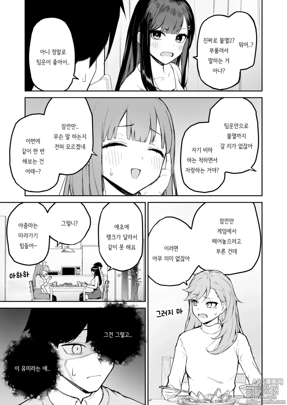 Page 8 of doujinshi 변태흑발쨩과 평생 모브인 나