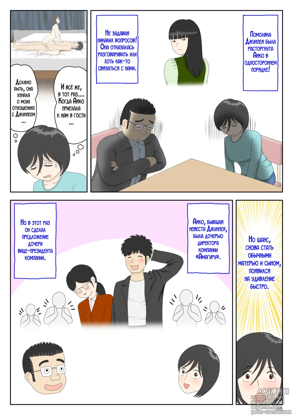 Page 11 of doujinshi Моя мама мастурбатор 6 ~Другая история мира!~