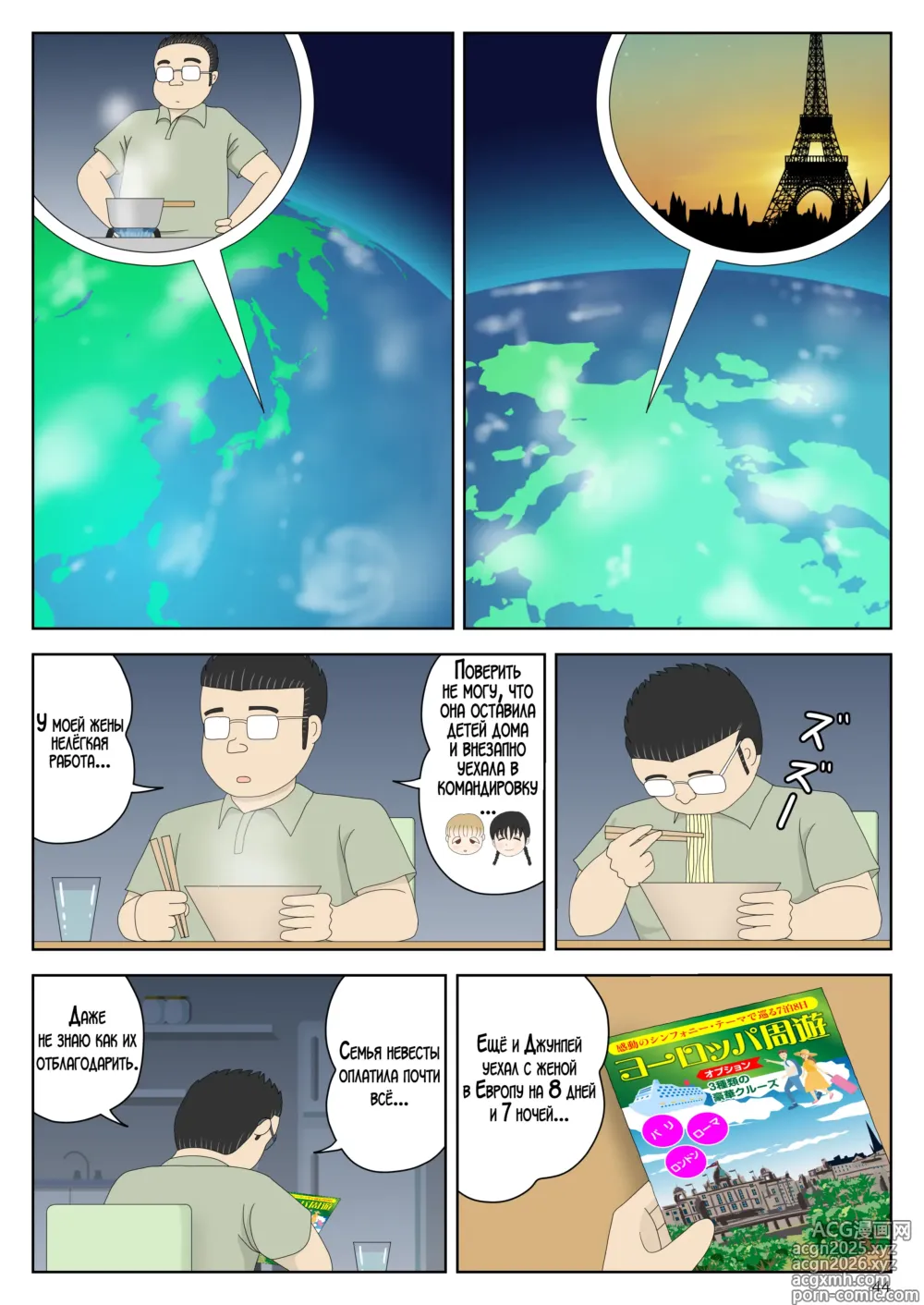 Page 45 of doujinshi Моя мама мастурбатор 6 ~Другая история мира!~