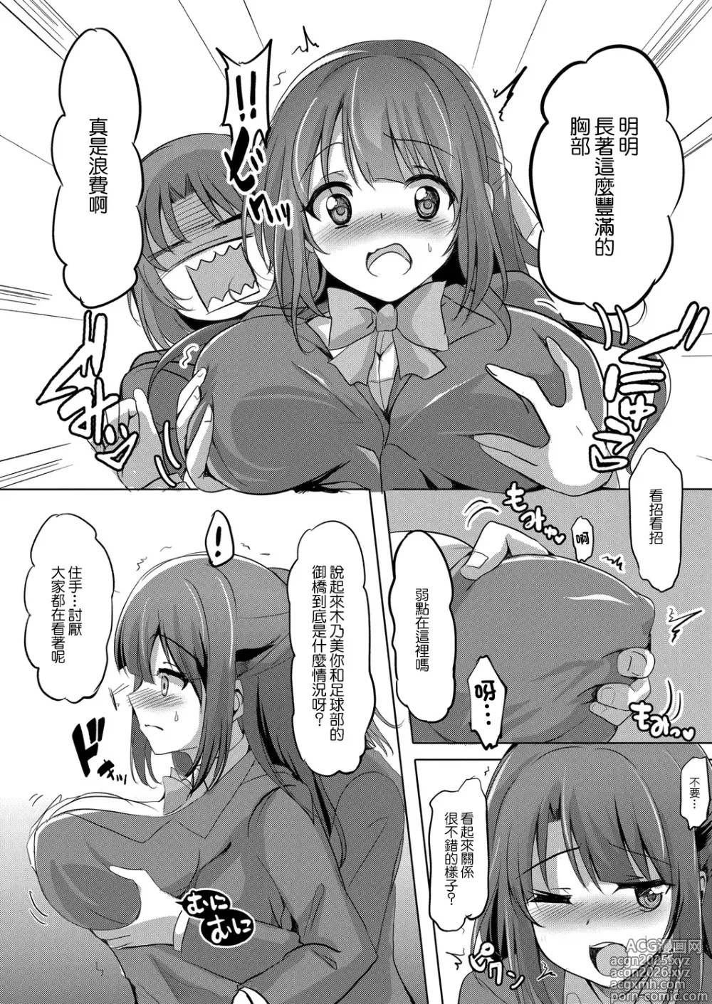 Page 2 of manga 寝取られたって君が好き1-6
