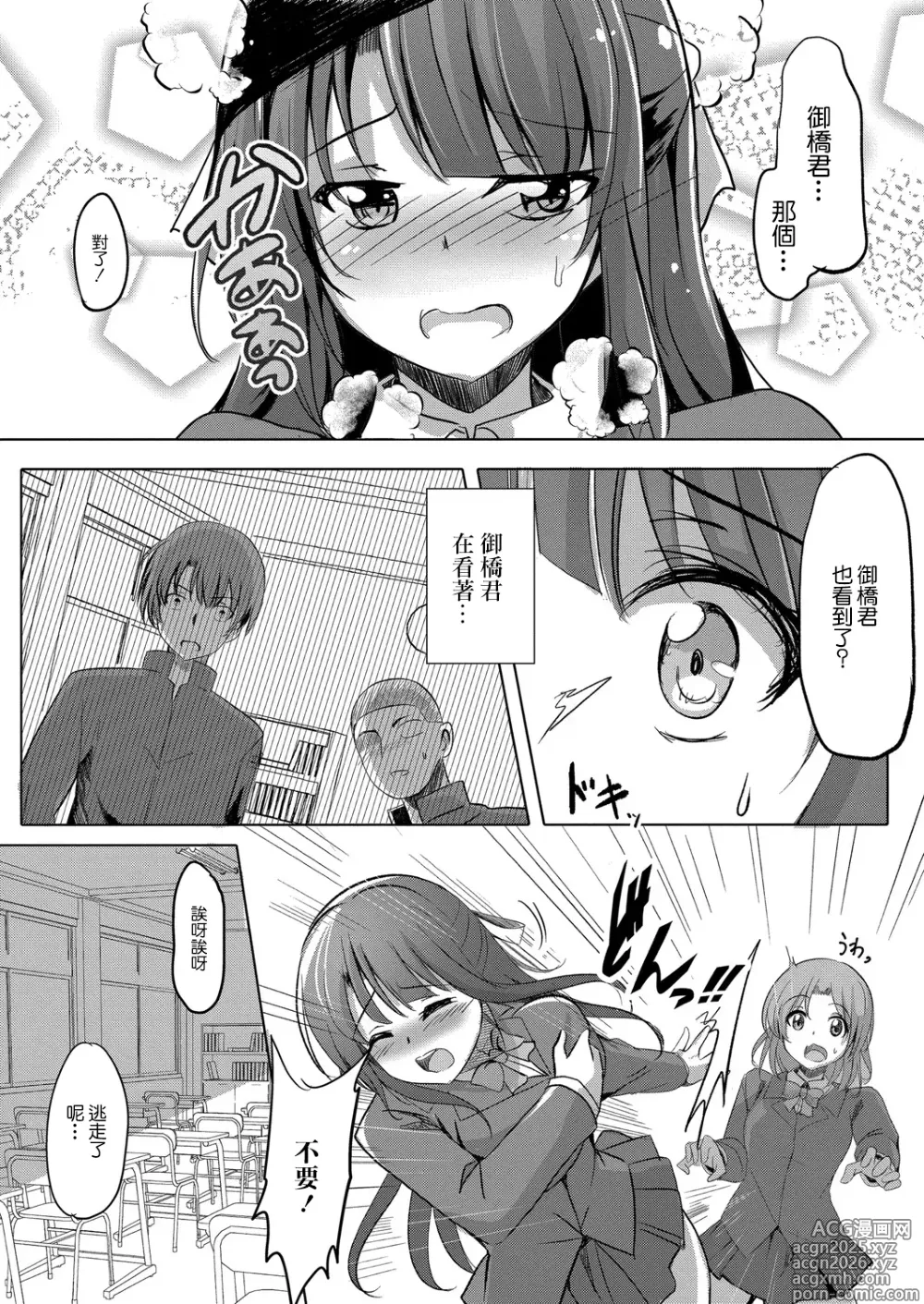 Page 3 of manga 寝取られたって君が好き1-6