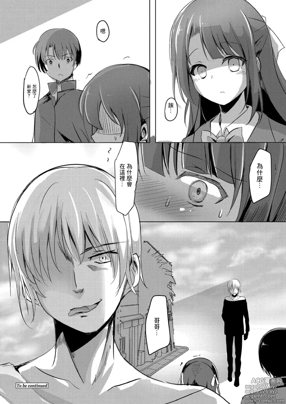 Page 22 of manga 寝取られたって君が好き1-6