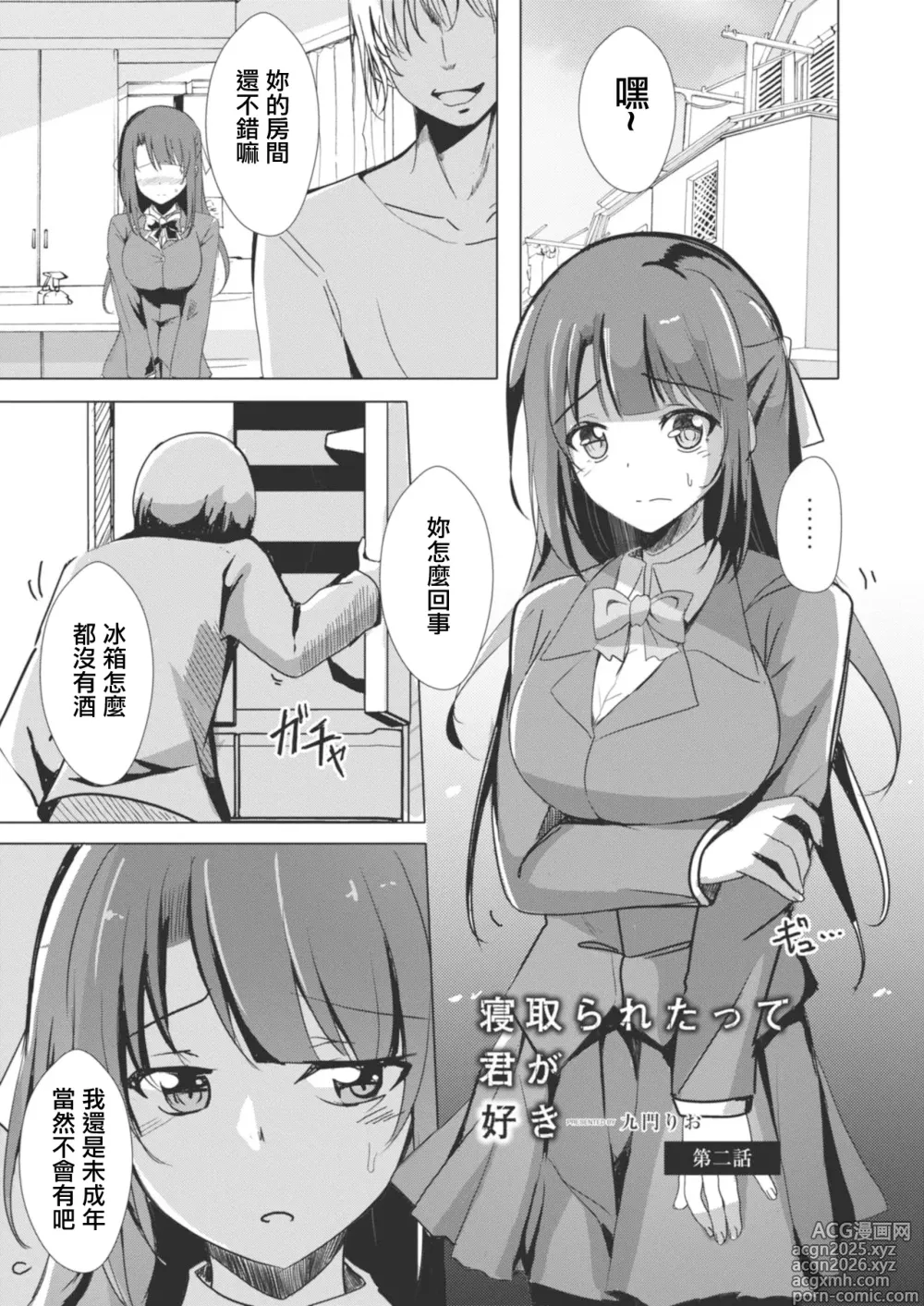 Page 23 of manga 寝取られたって君が好き1-6
