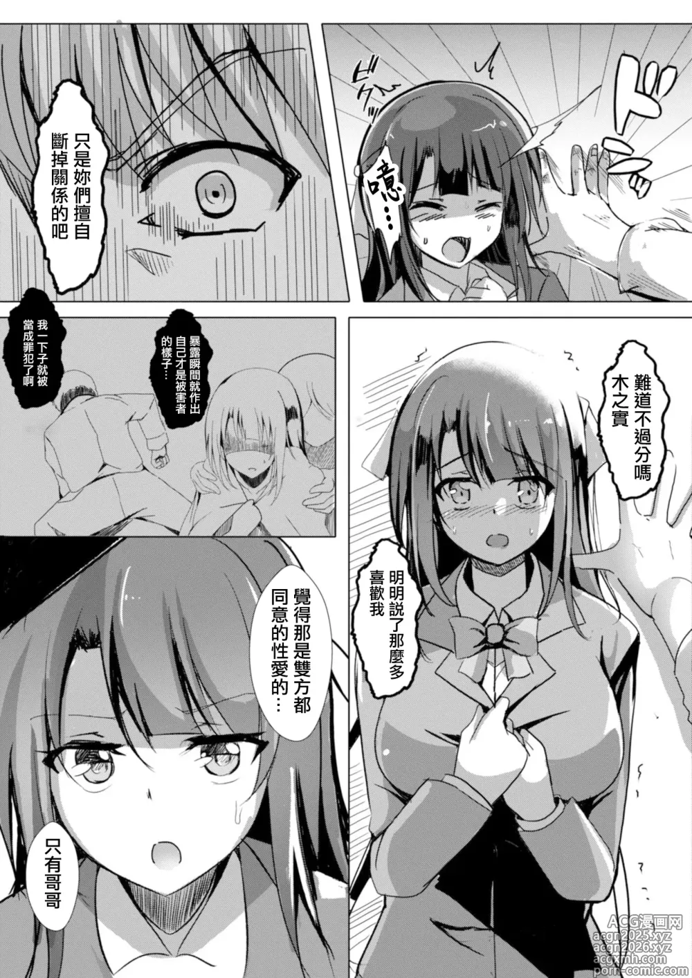 Page 25 of manga 寝取られたって君が好き1-6