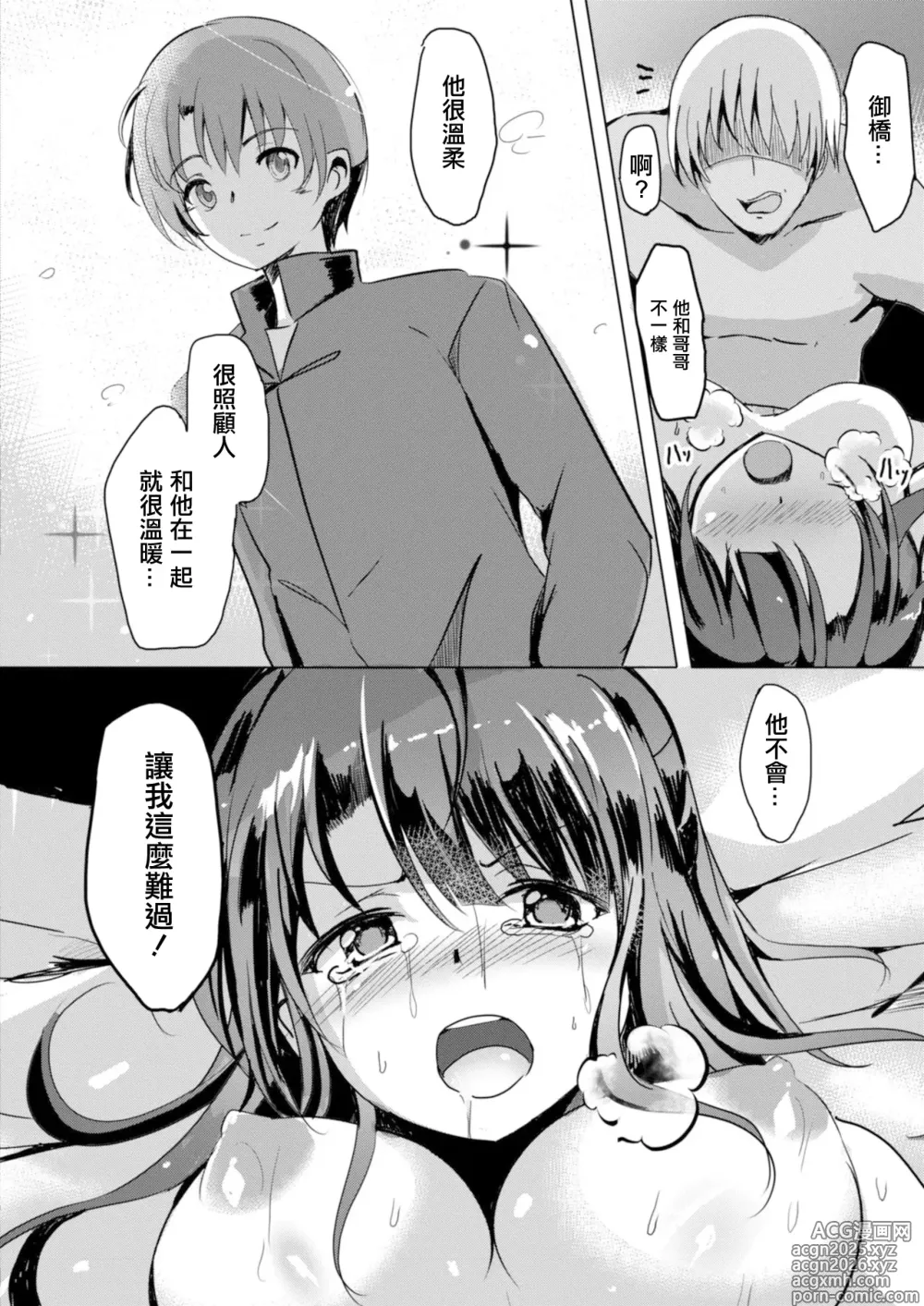 Page 32 of manga 寝取られたって君が好き1-6