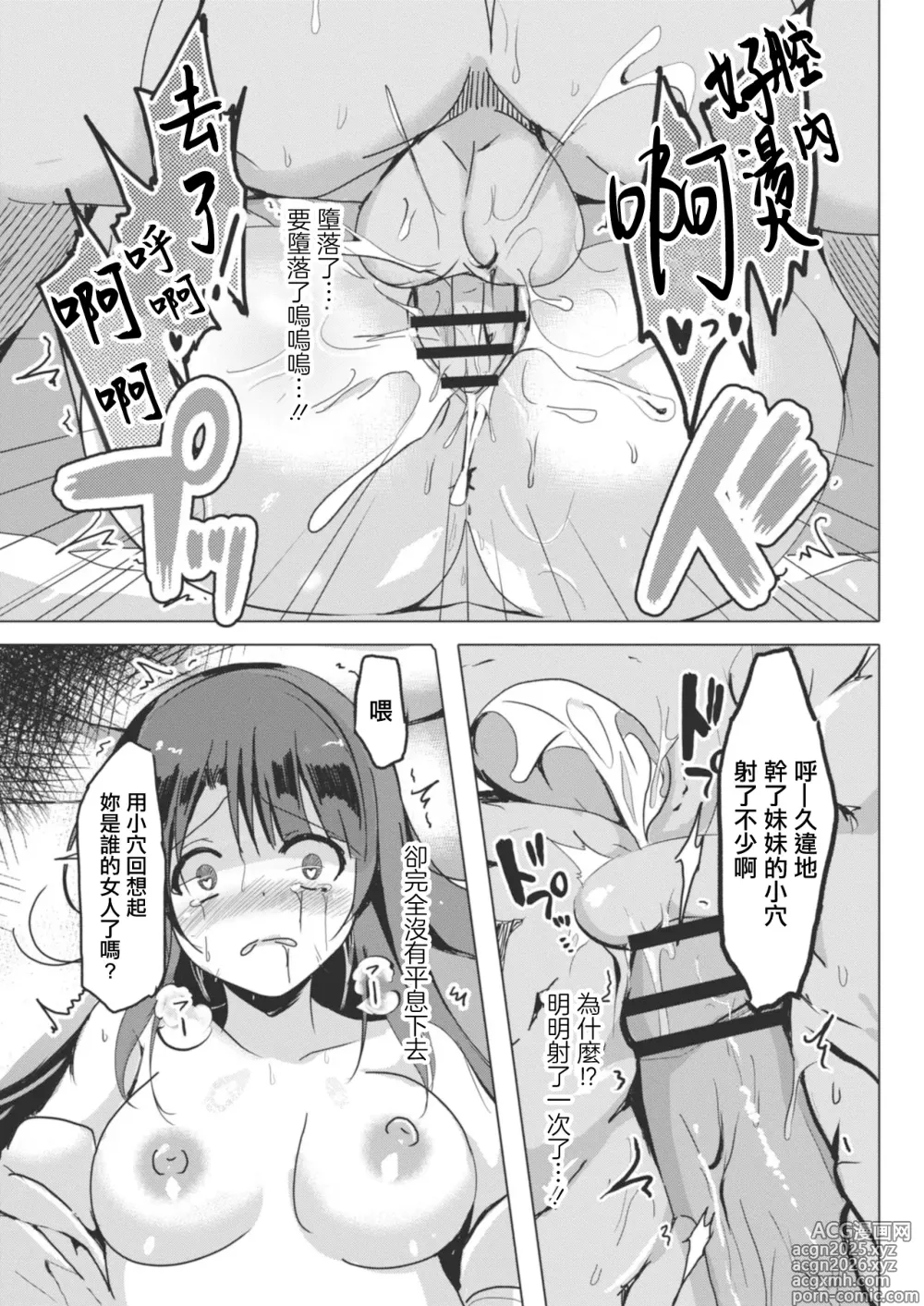 Page 36 of manga 寝取られたって君が好き1-6