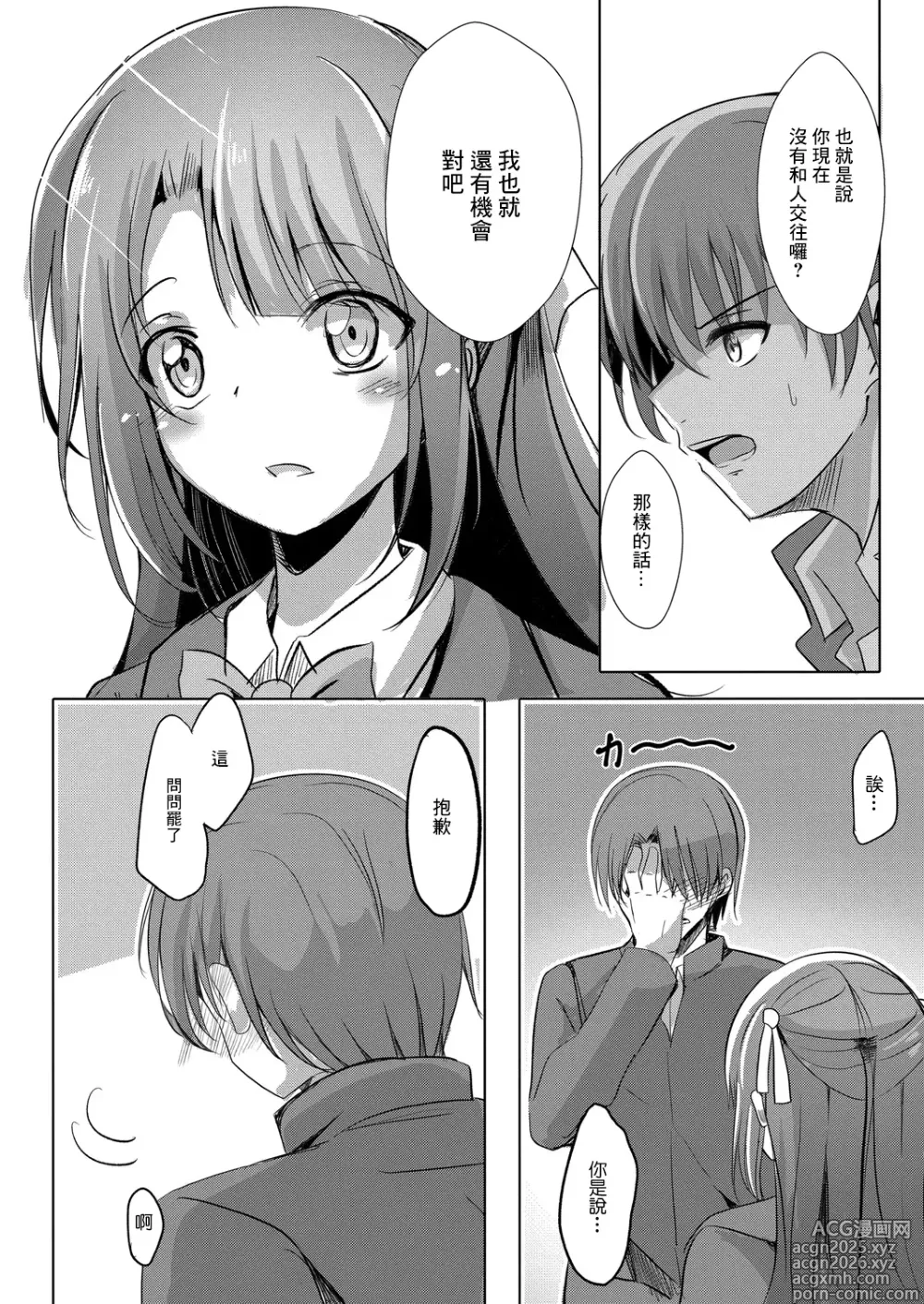 Page 6 of manga 寝取られたって君が好き1-6