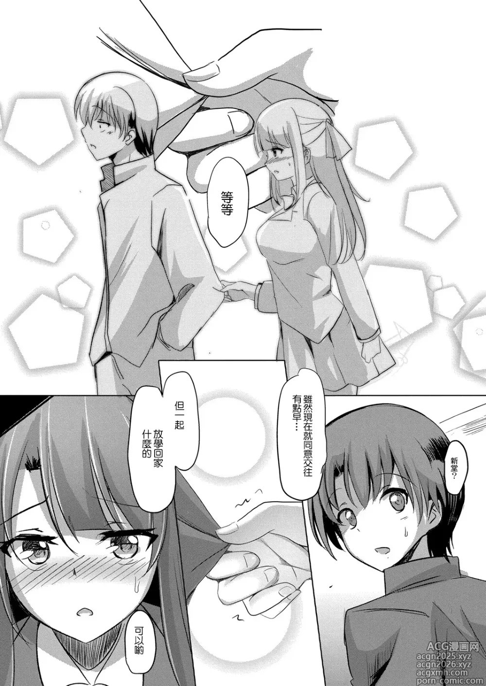 Page 7 of manga 寝取られたって君が好き1-6