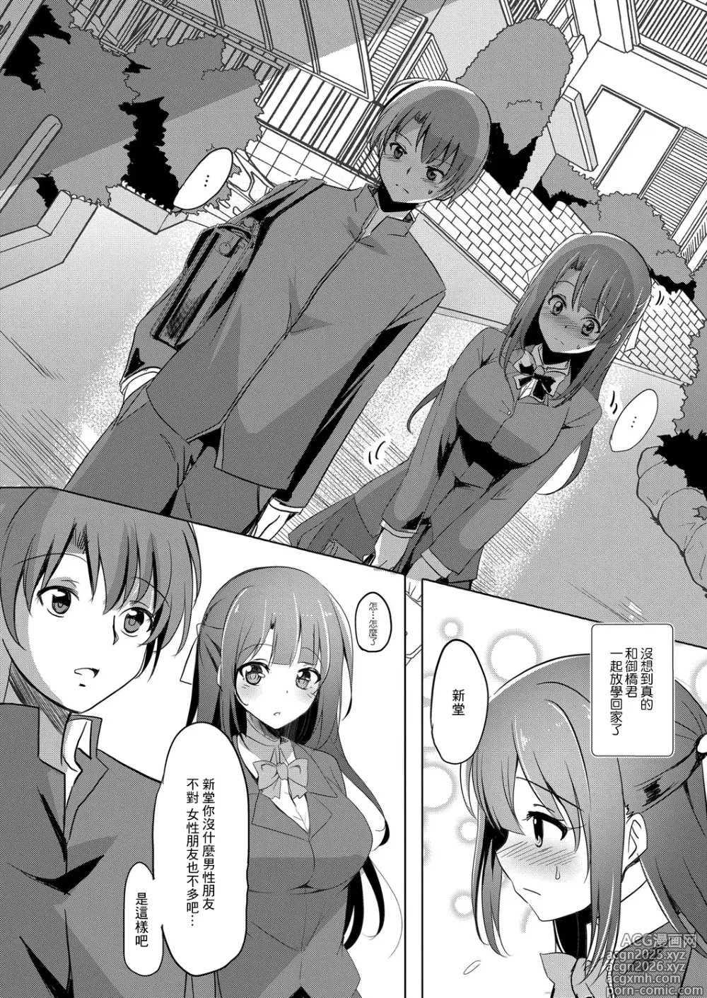 Page 8 of manga 寝取られたって君が好き1-6