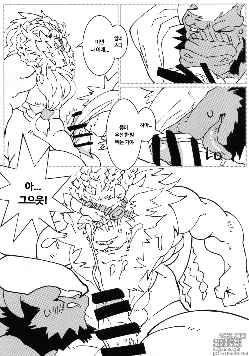 Page 12 of doujinshi Please help me!