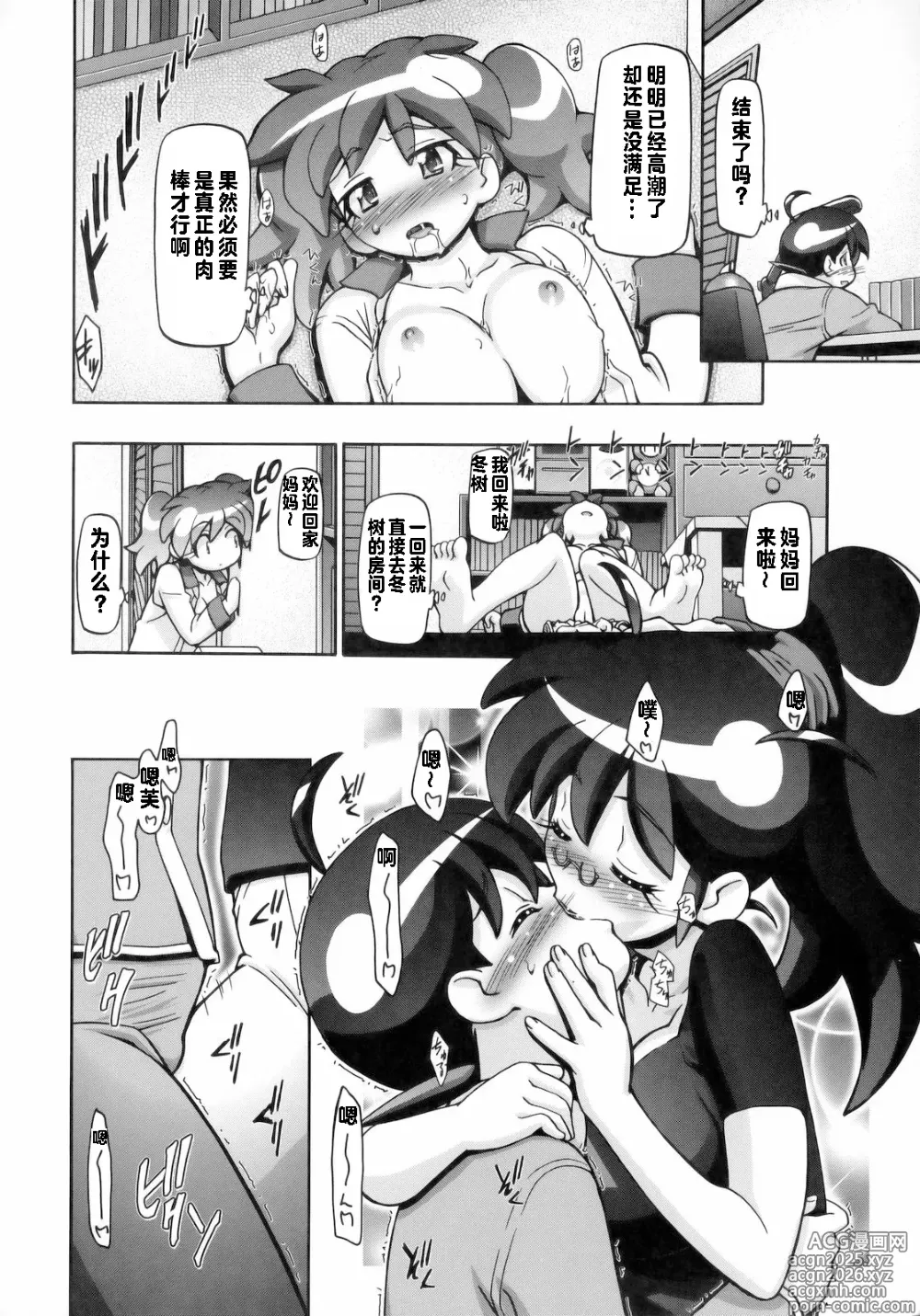 Page 7 of doujinshi Natsu Aki - Summer Autumn
