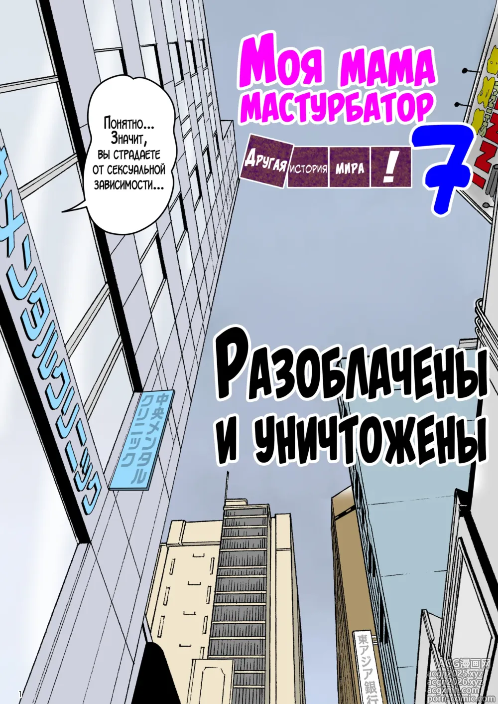 Page 1 of doujinshi Моя мама мастурбатор 7 ~Другая история мира!~