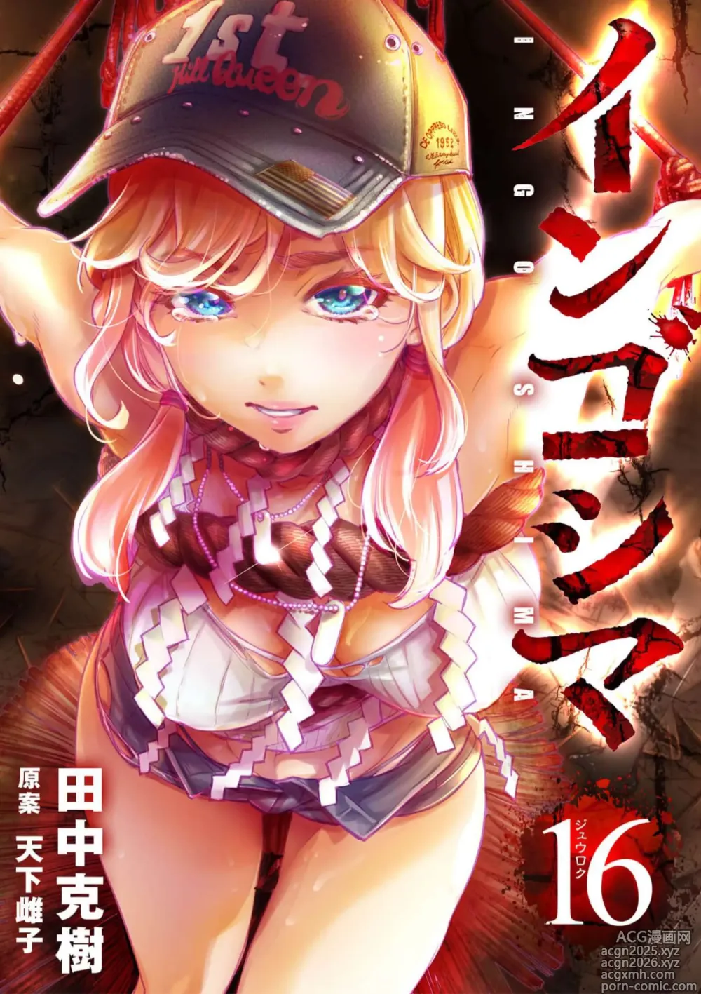 Page 1 of manga Ingoshima Volume 16
