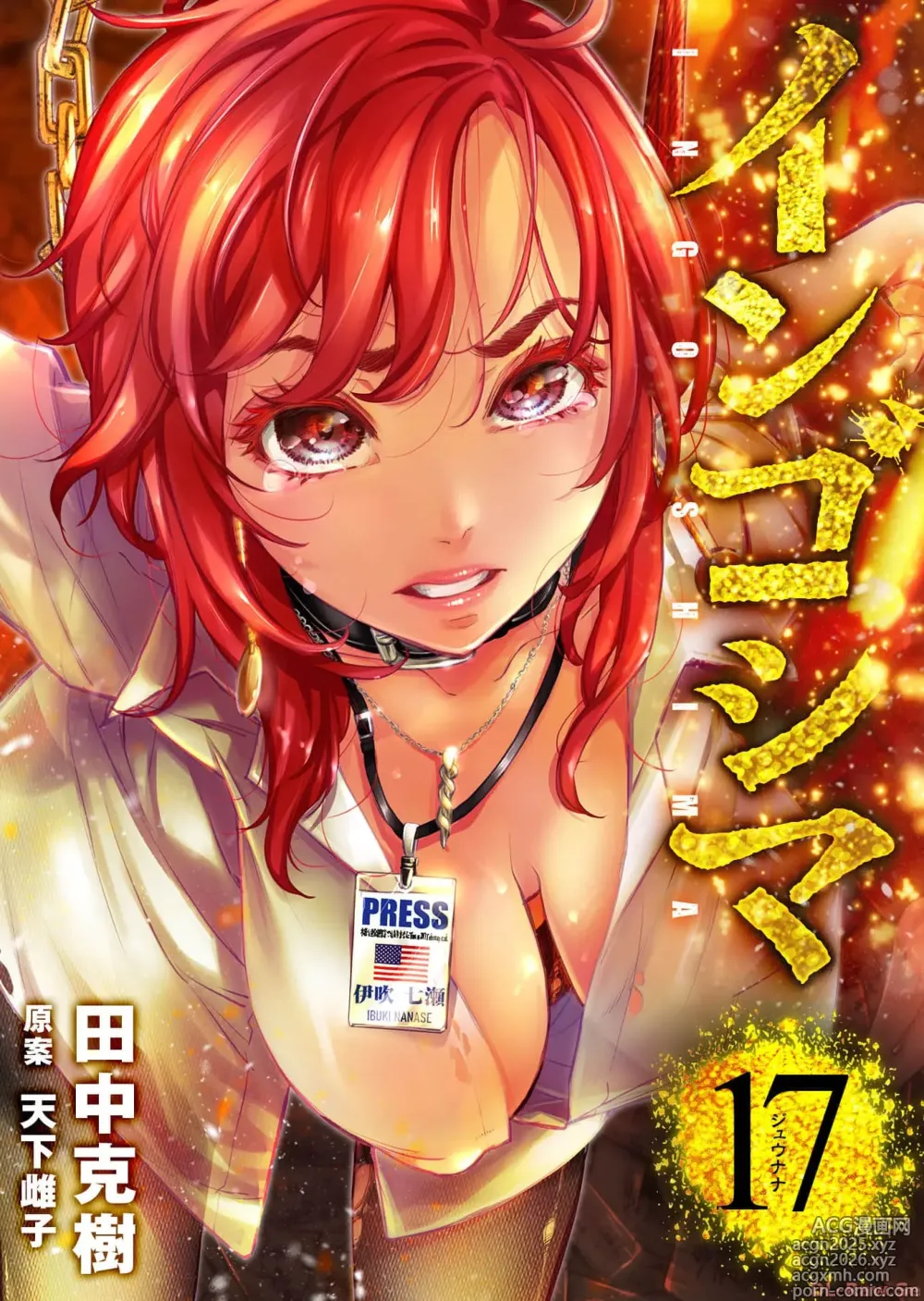 Page 1 of manga Ingoshima Volume 17