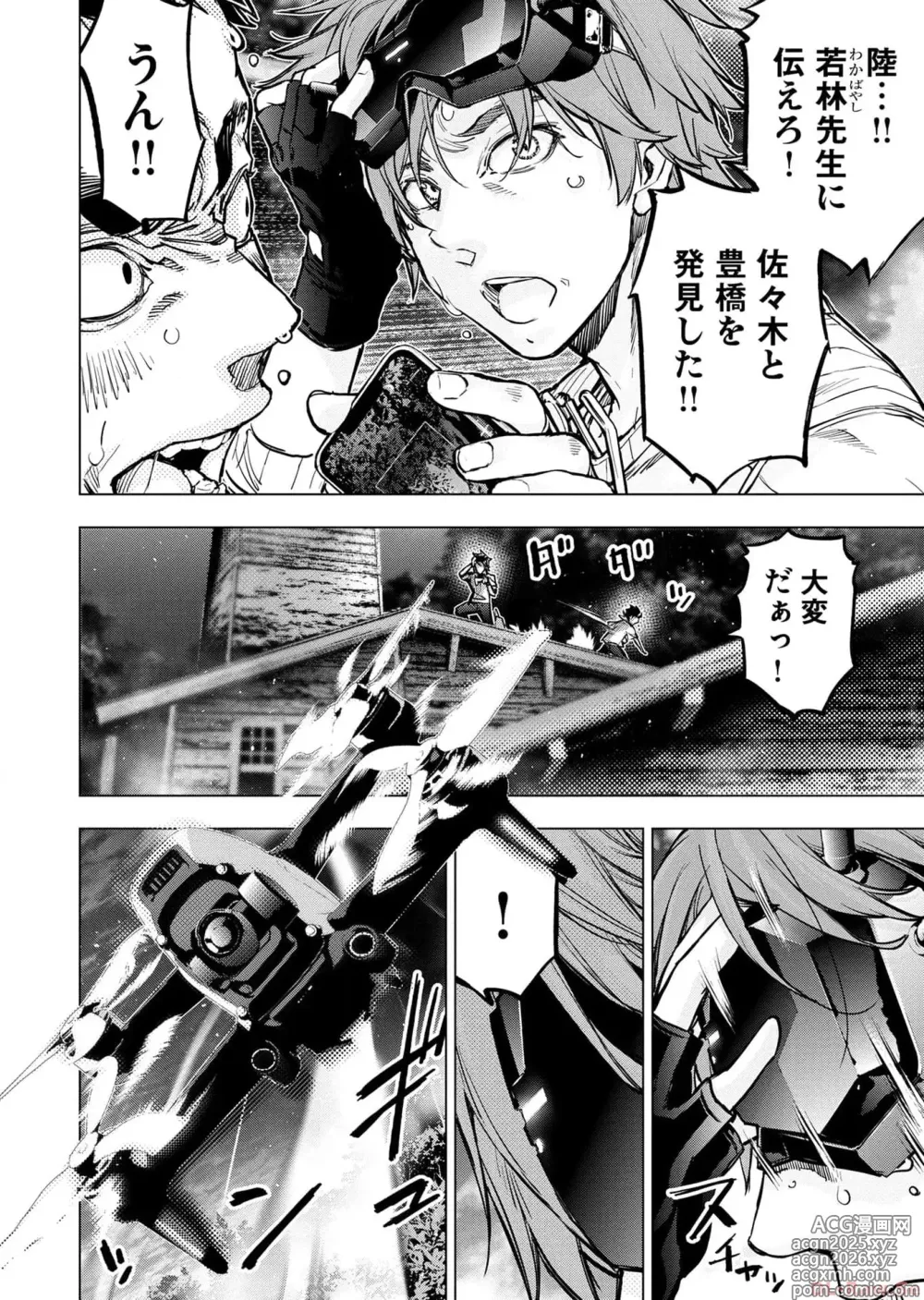 Page 104 of manga Ingoshima Volume 17