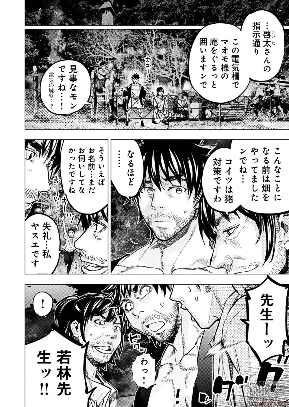 Page 106 of manga Ingoshima Volume 17