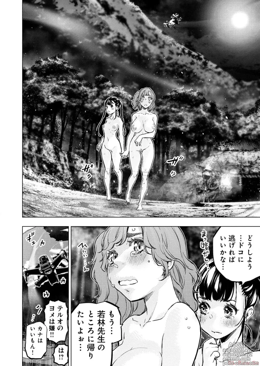 Page 108 of manga Ingoshima Volume 17