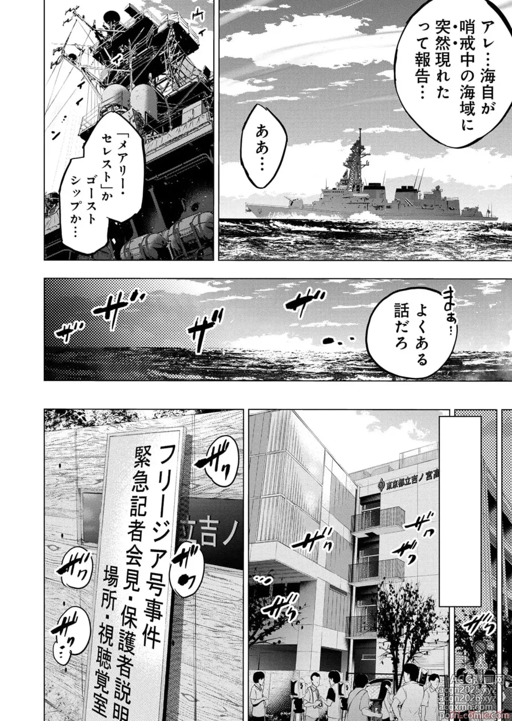 Page 12 of manga Ingoshima Volume 17