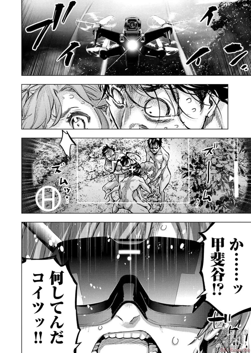 Page 116 of manga Ingoshima Volume 17