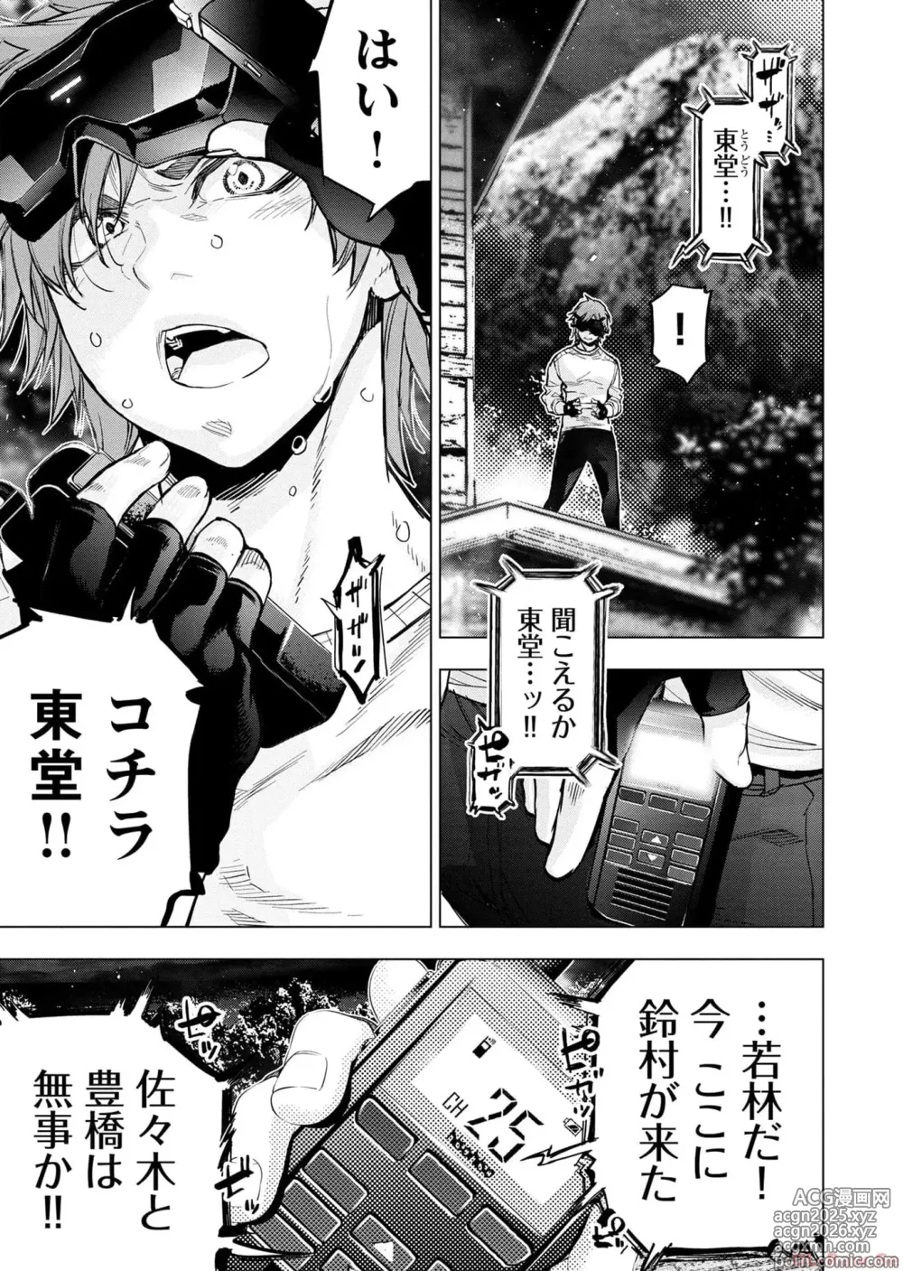 Page 117 of manga Ingoshima Volume 17