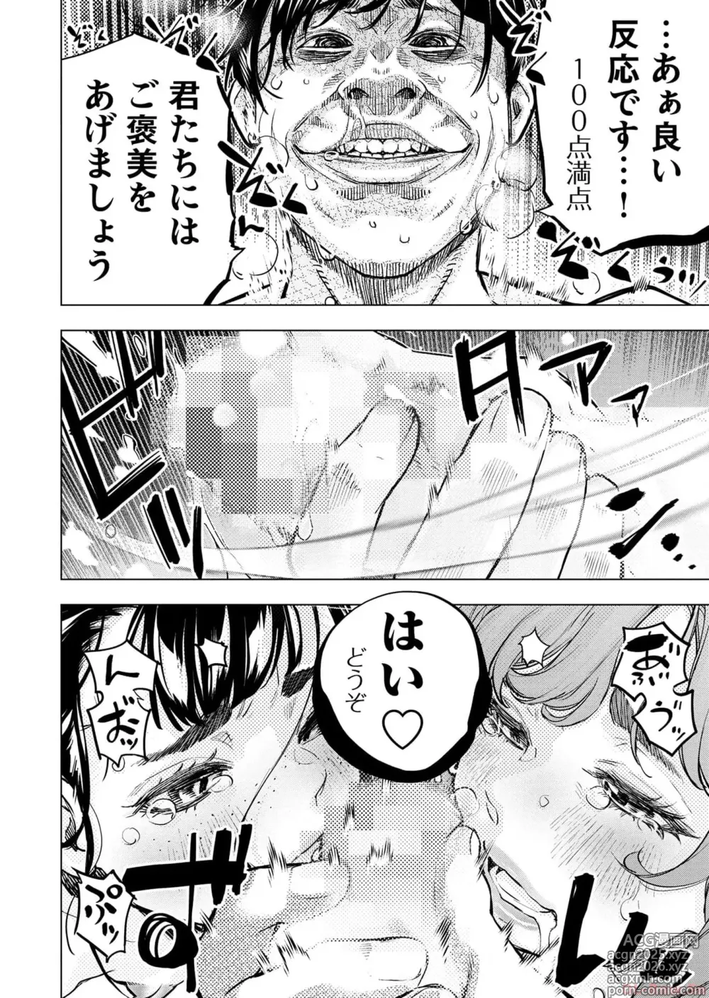 Page 122 of manga Ingoshima Volume 17