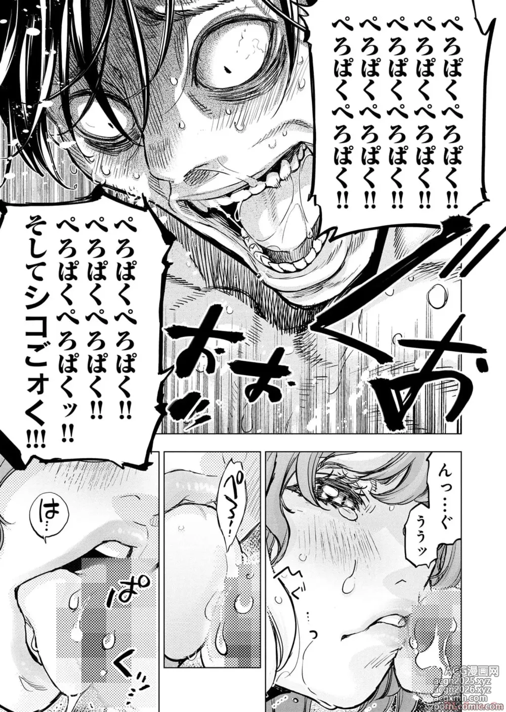 Page 125 of manga Ingoshima Volume 17