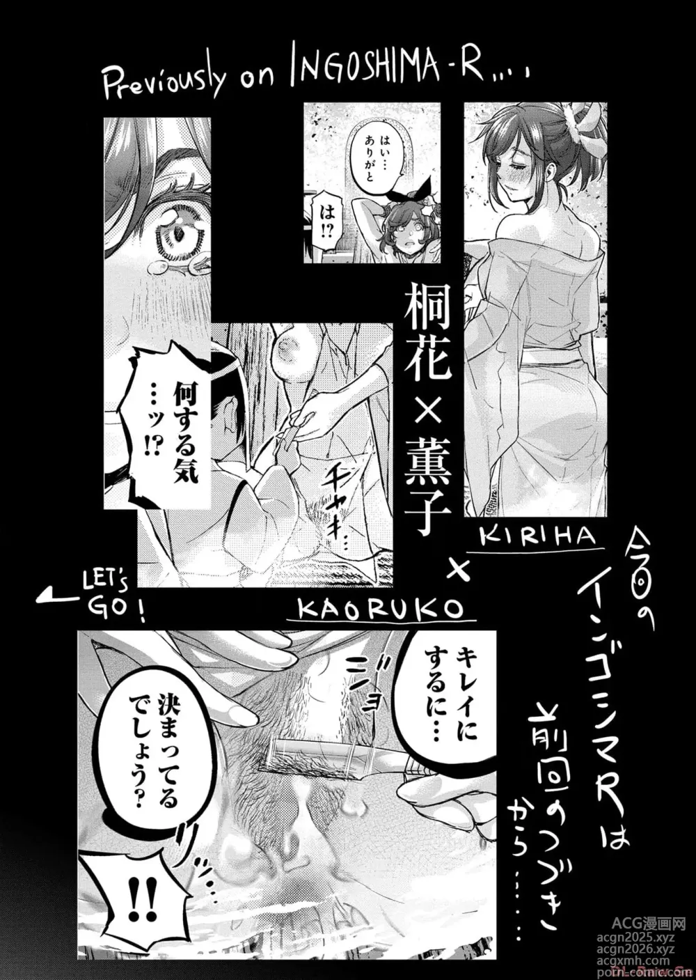 Page 129 of manga Ingoshima Volume 17