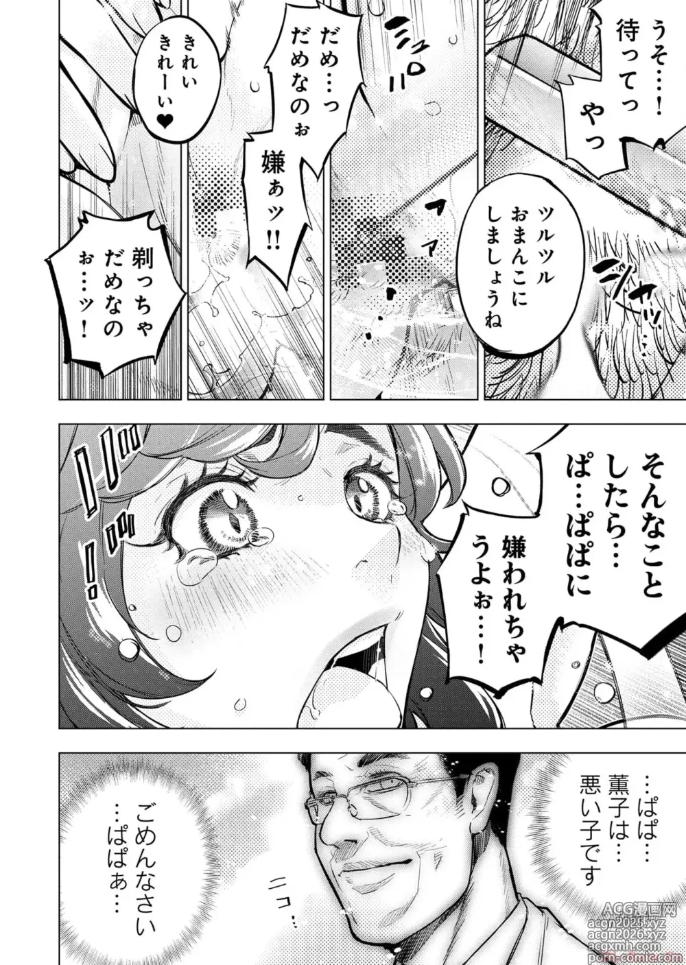 Page 130 of manga Ingoshima Volume 17