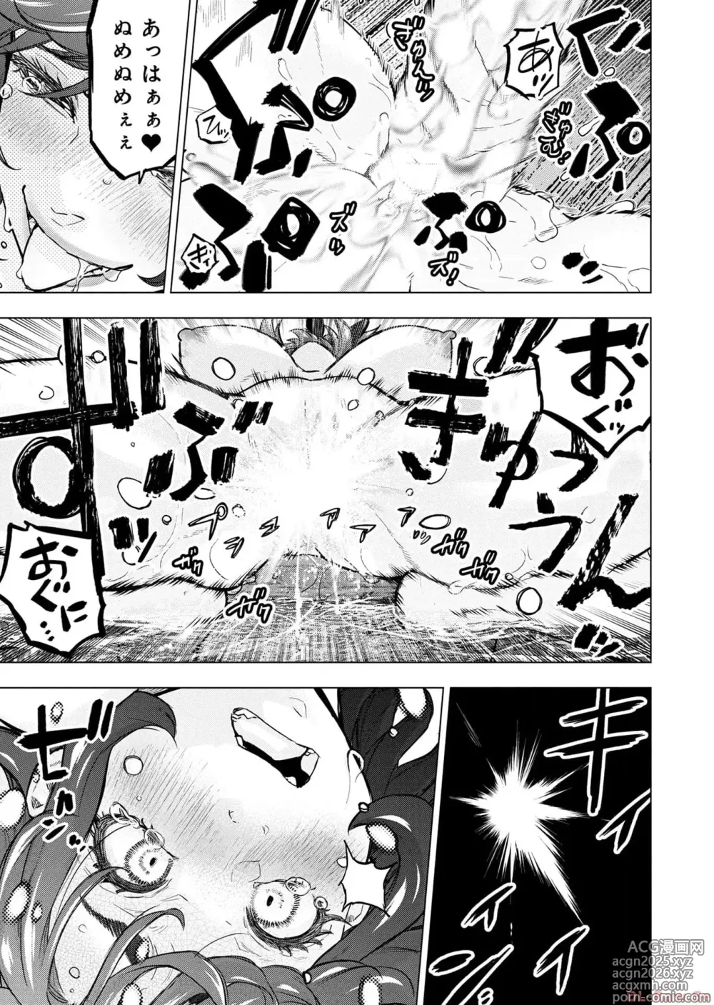 Page 137 of manga Ingoshima Volume 17